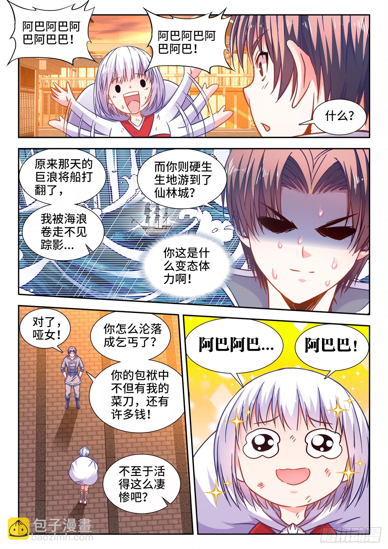 405、龙虎狗三兄弟-第406话