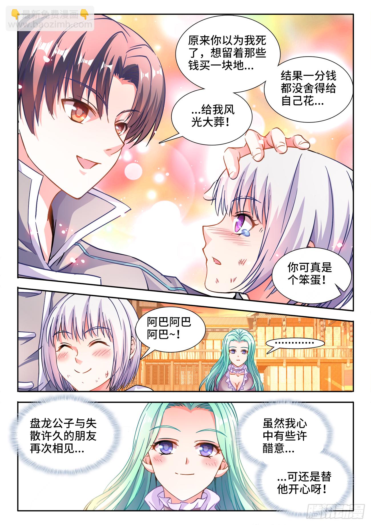 405、龙虎狗三兄弟-第406话