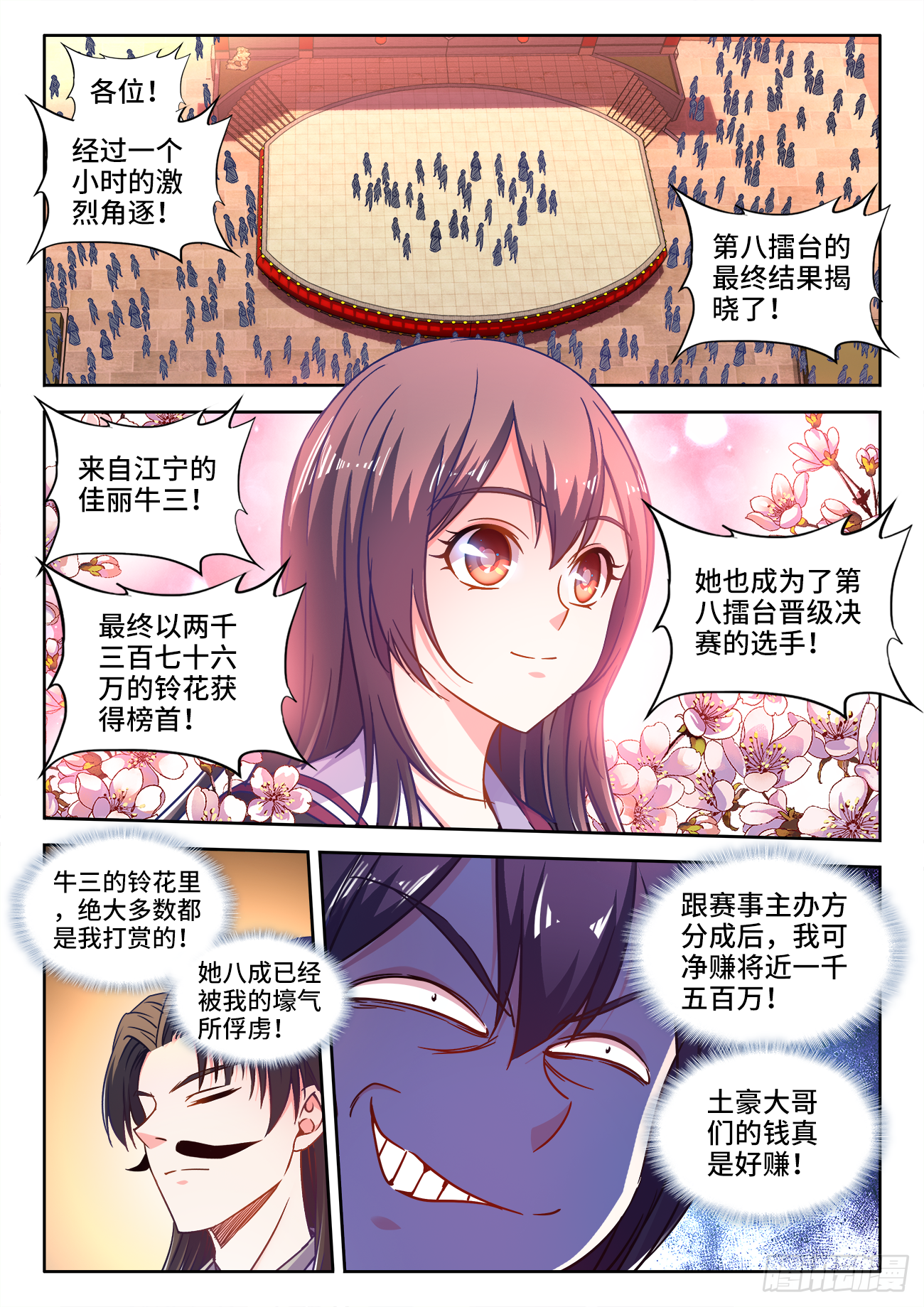 407、白家宴会-第408话