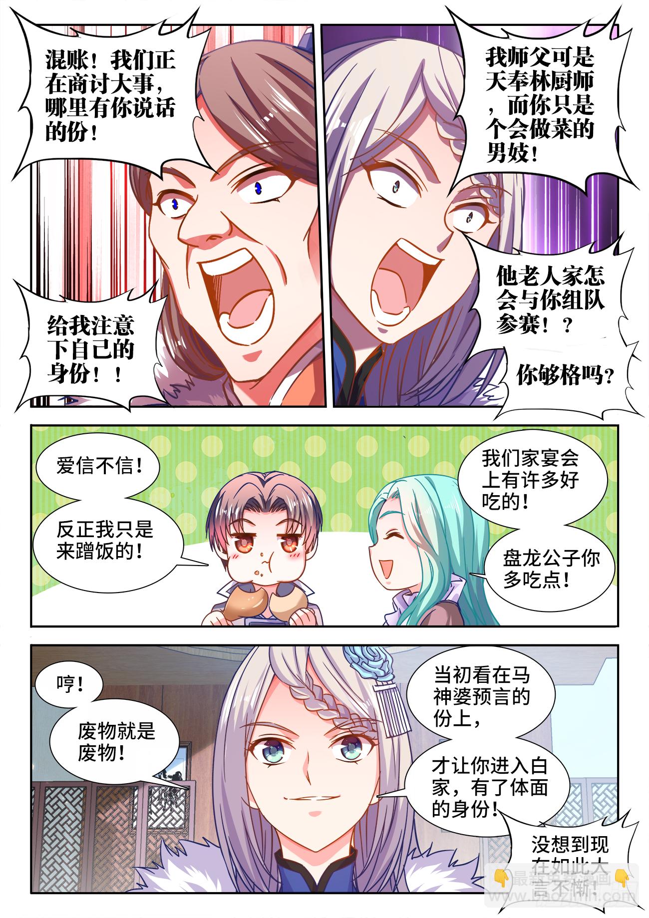 407、白家宴会-第408话