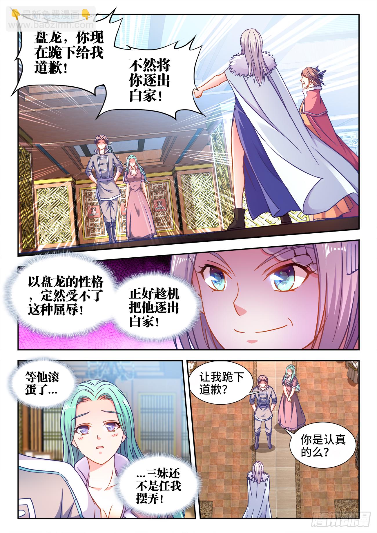 407、白家宴会-第408话