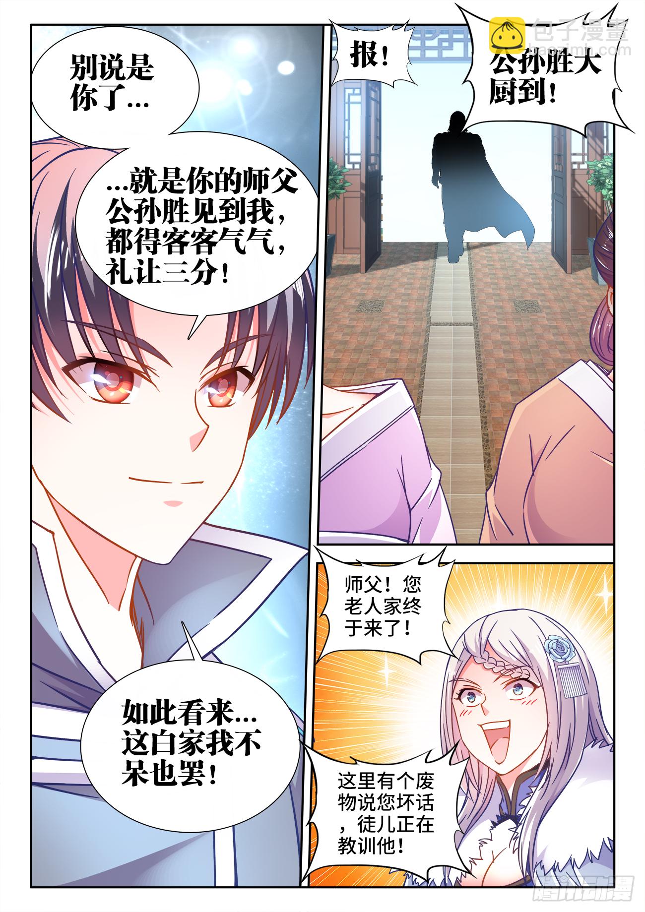 407、白家宴会-第408话