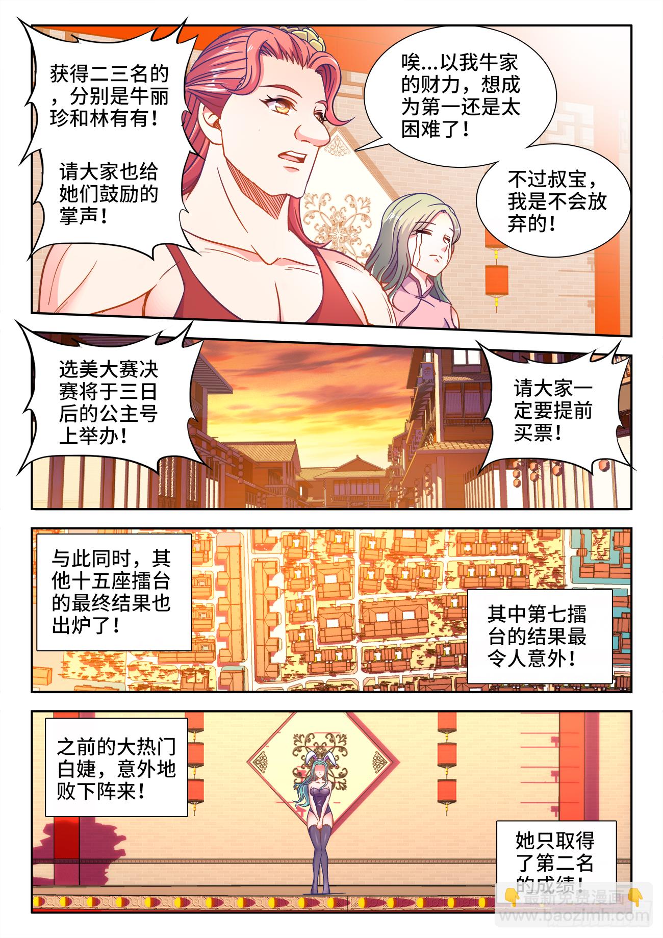 407、白家宴会-第408话