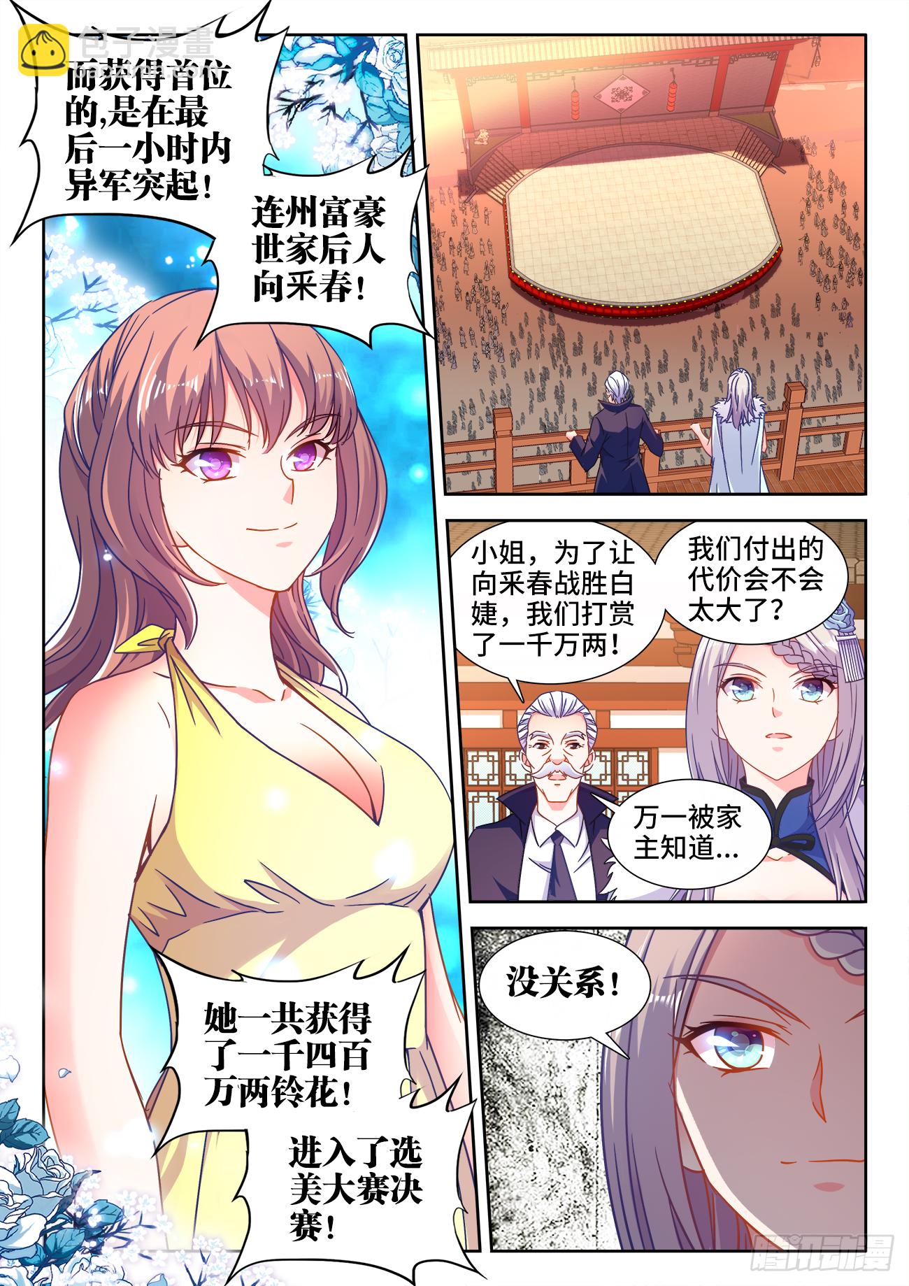 407、白家宴会-第408话