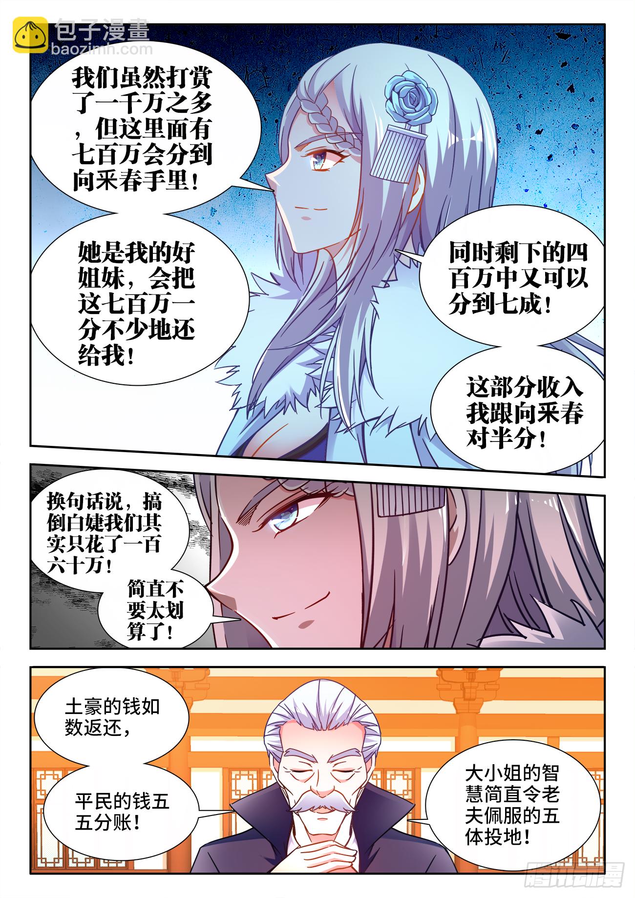 407、白家宴会-第408话