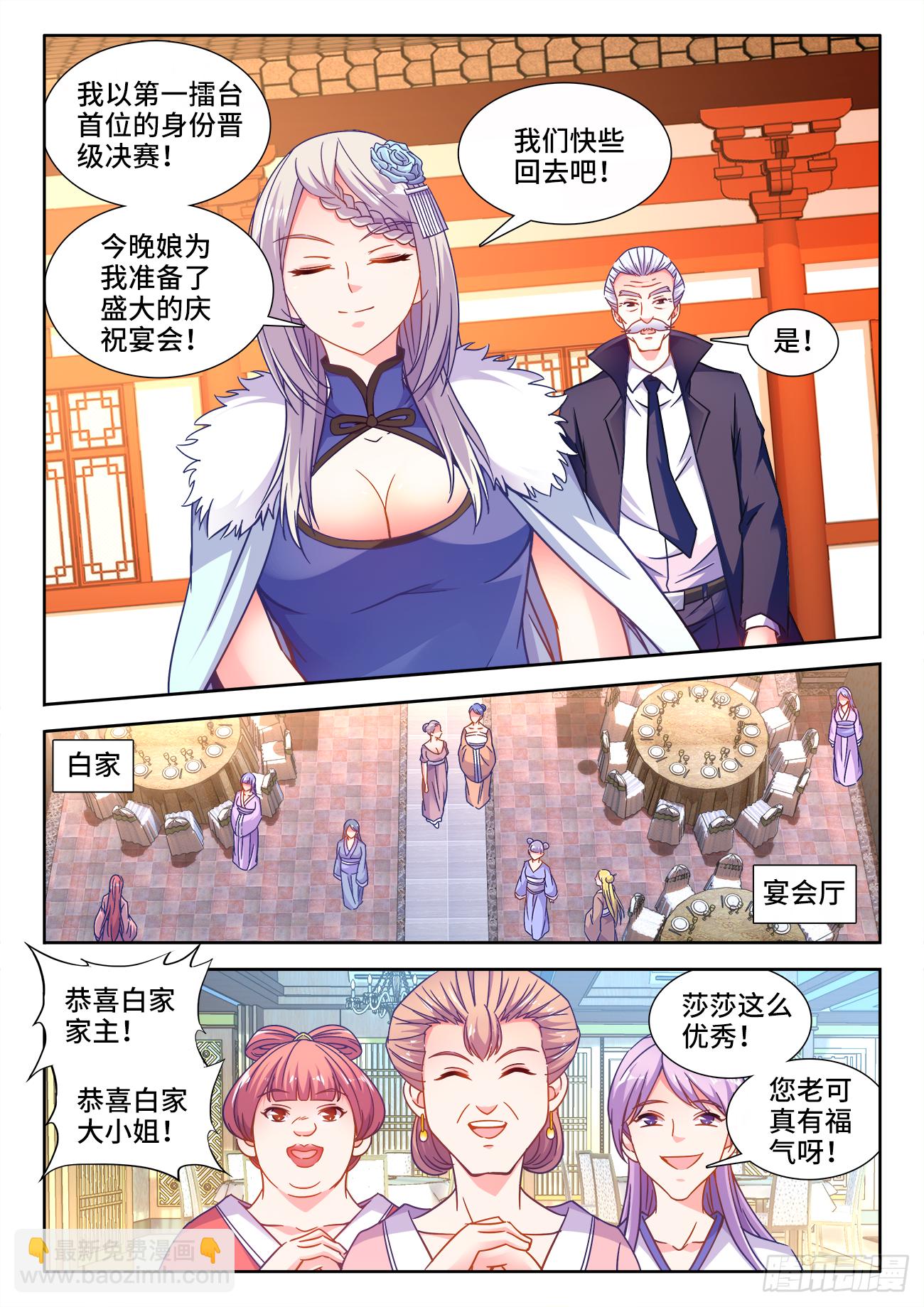 407、白家宴会-第408话