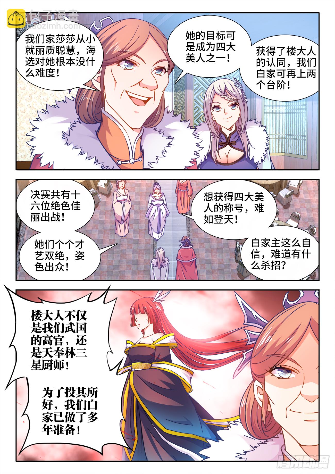 407、白家宴会-第408话