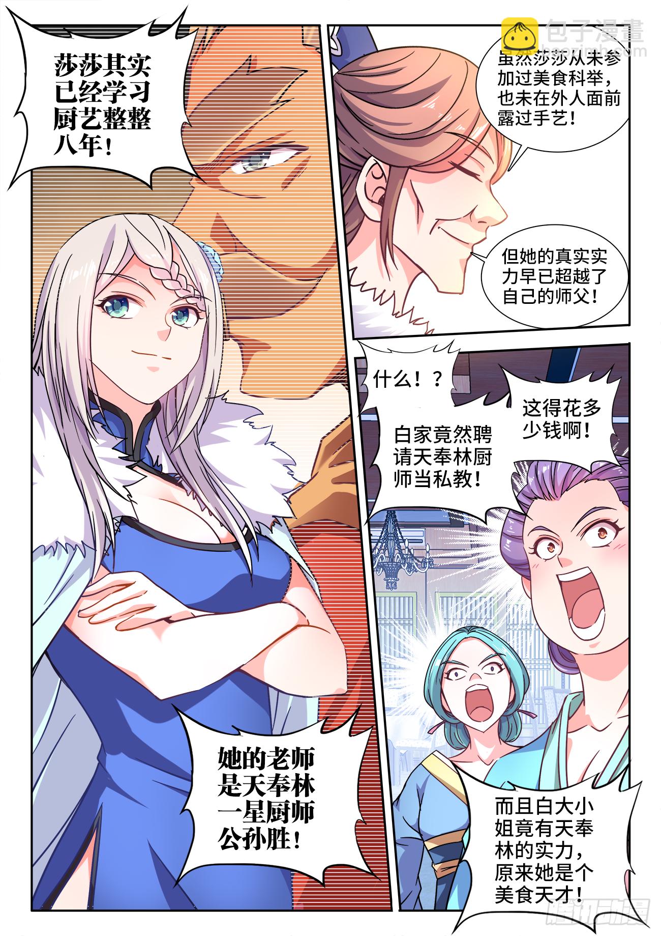 407、白家宴会-第408话