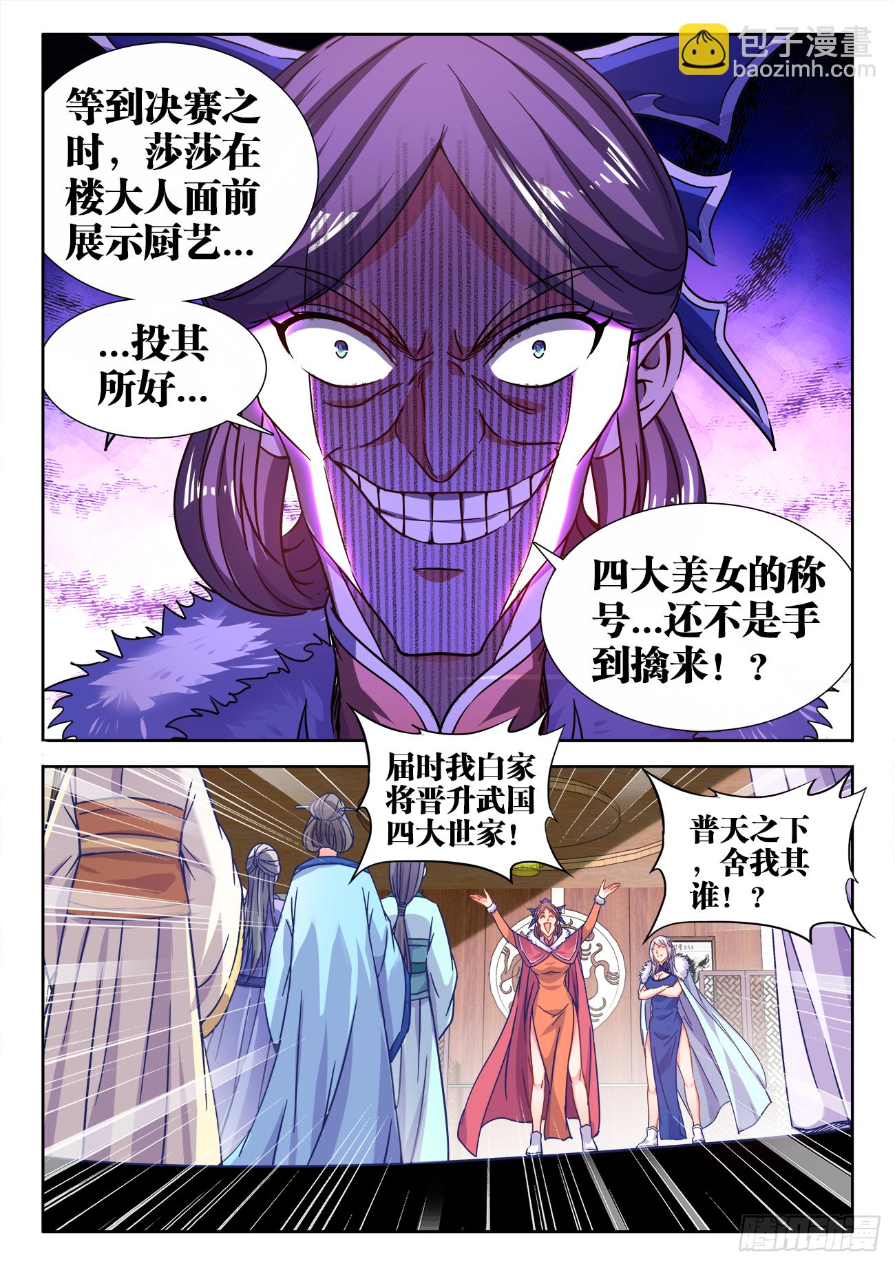 407、白家宴会-第408话