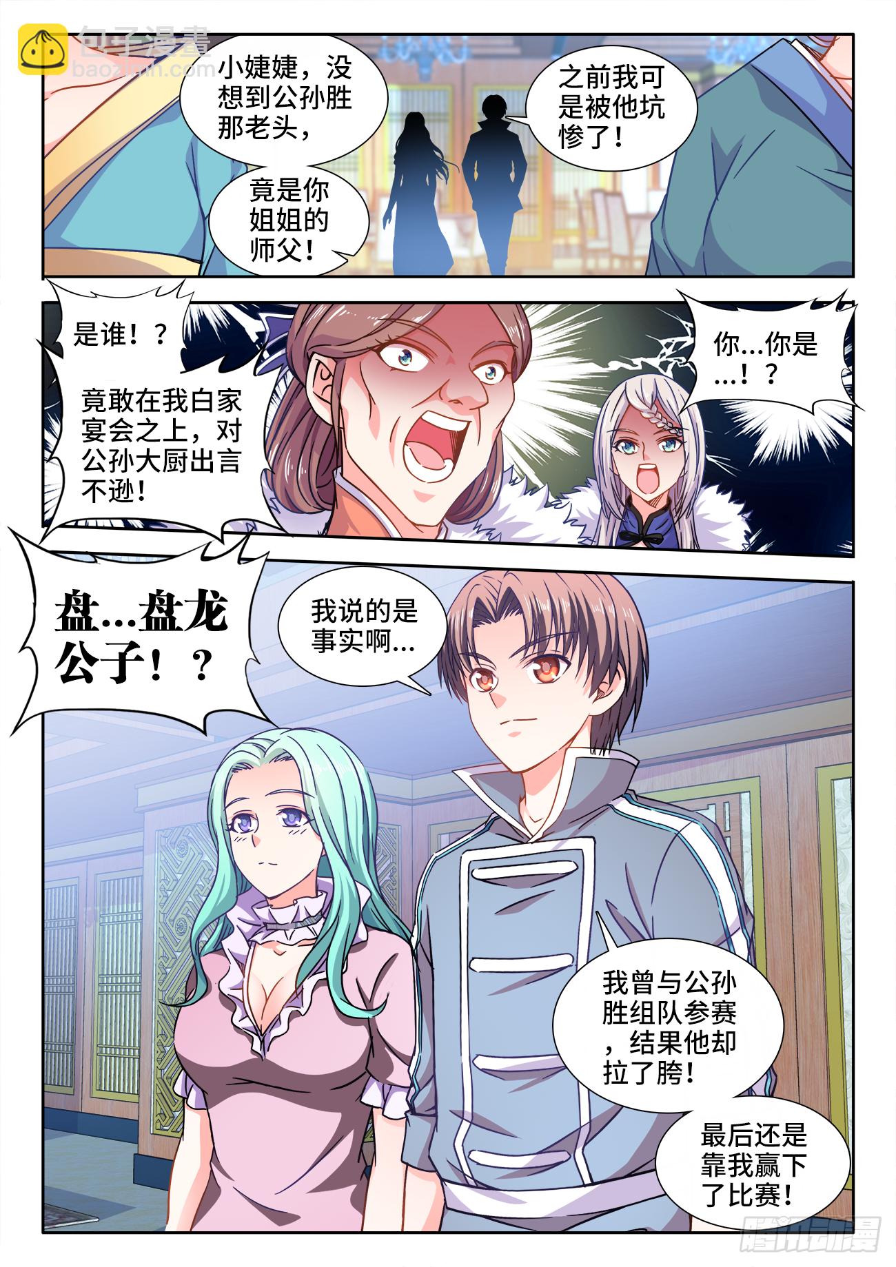 407、白家宴会-第408话
