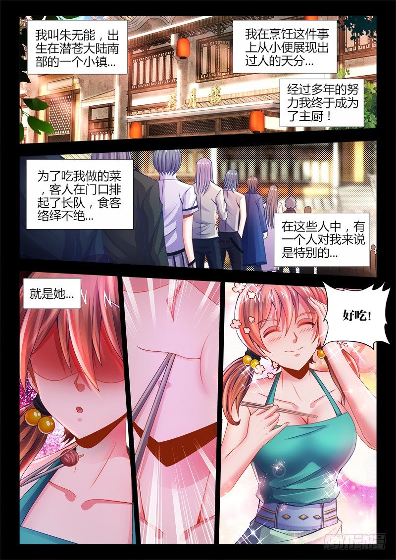 042、朱无能的过去-第42话