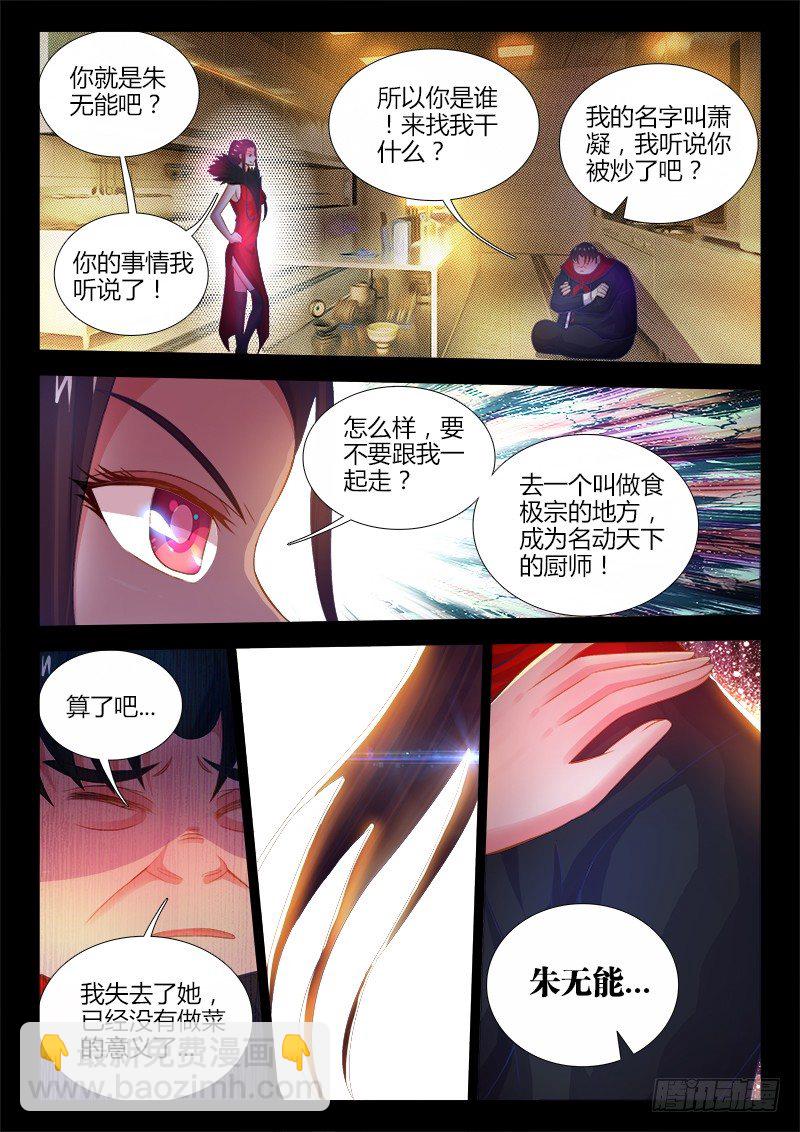 042、朱无能的过去-第42话