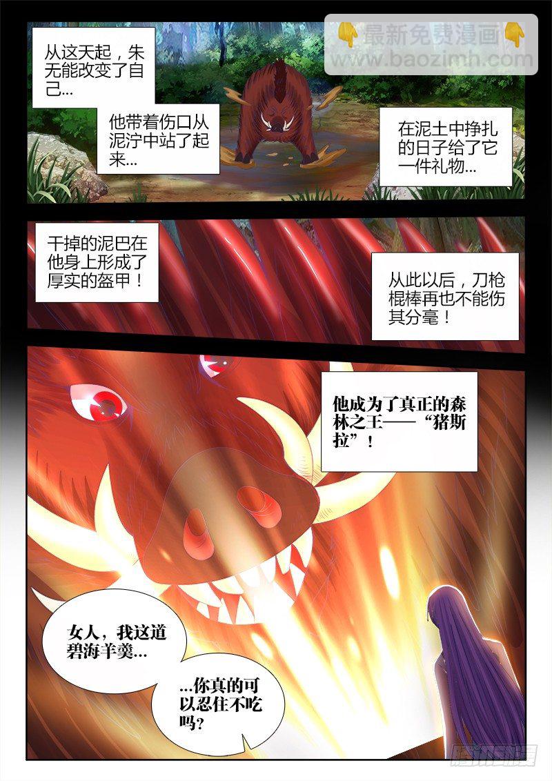042、朱无能的过去-第42话
