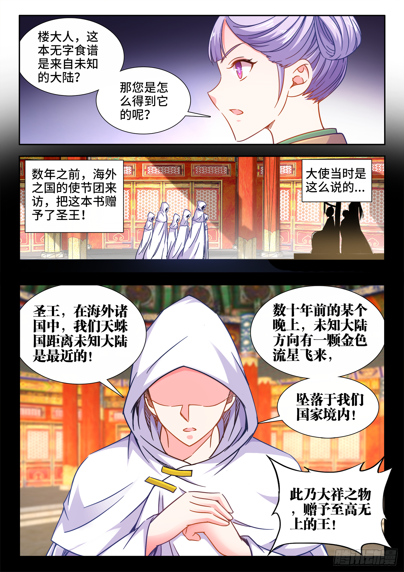 409、无字天书-第410话