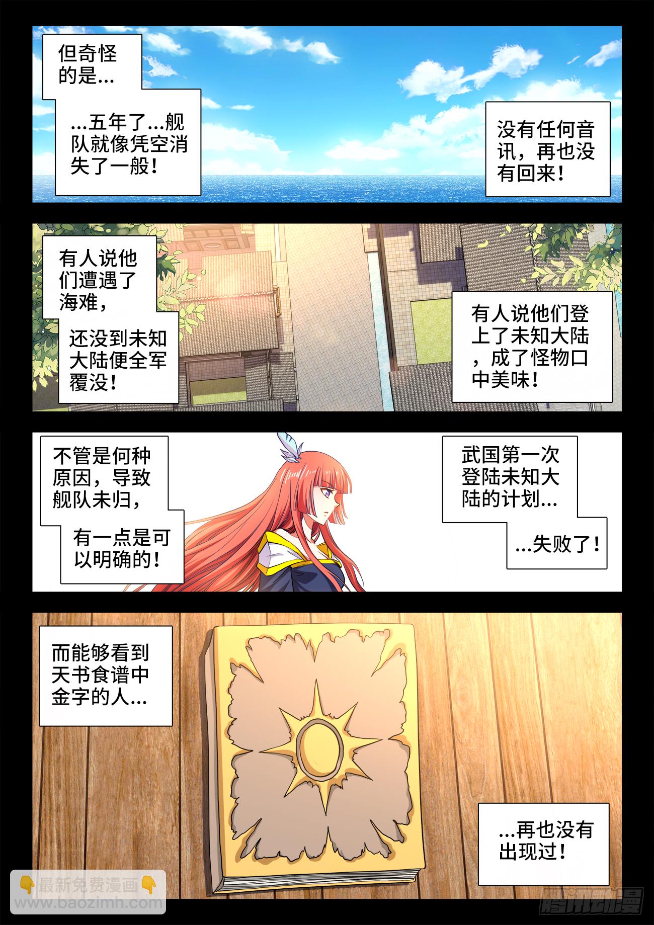 409、无字天书-第410话