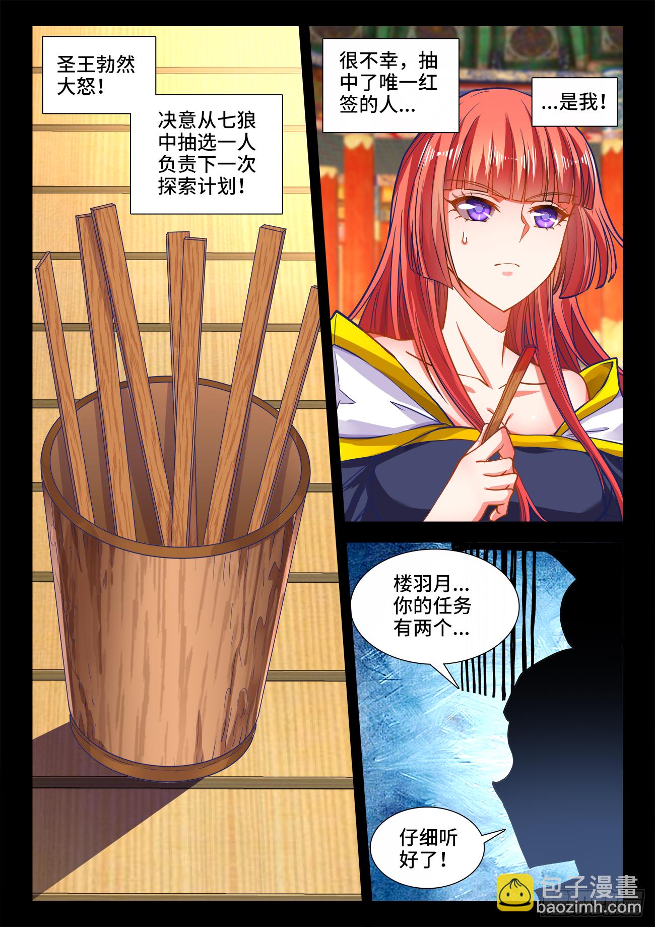 409、无字天书-第410话