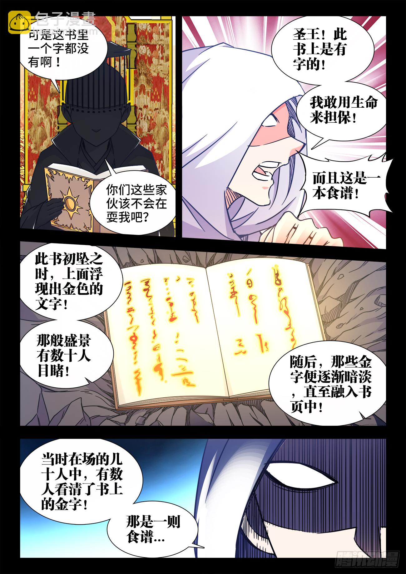 409、无字天书-第410话