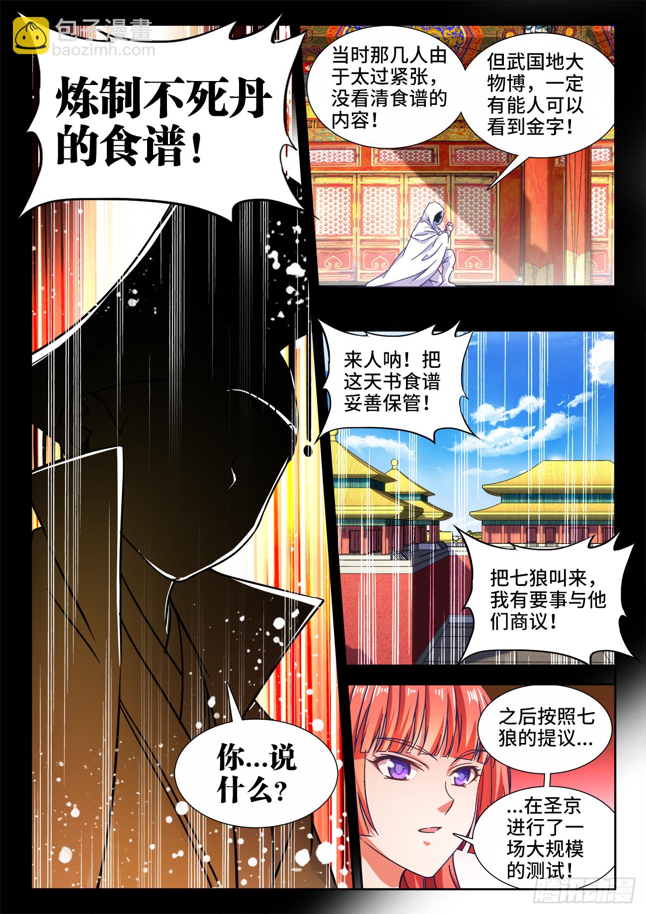 409、无字天书-第410话