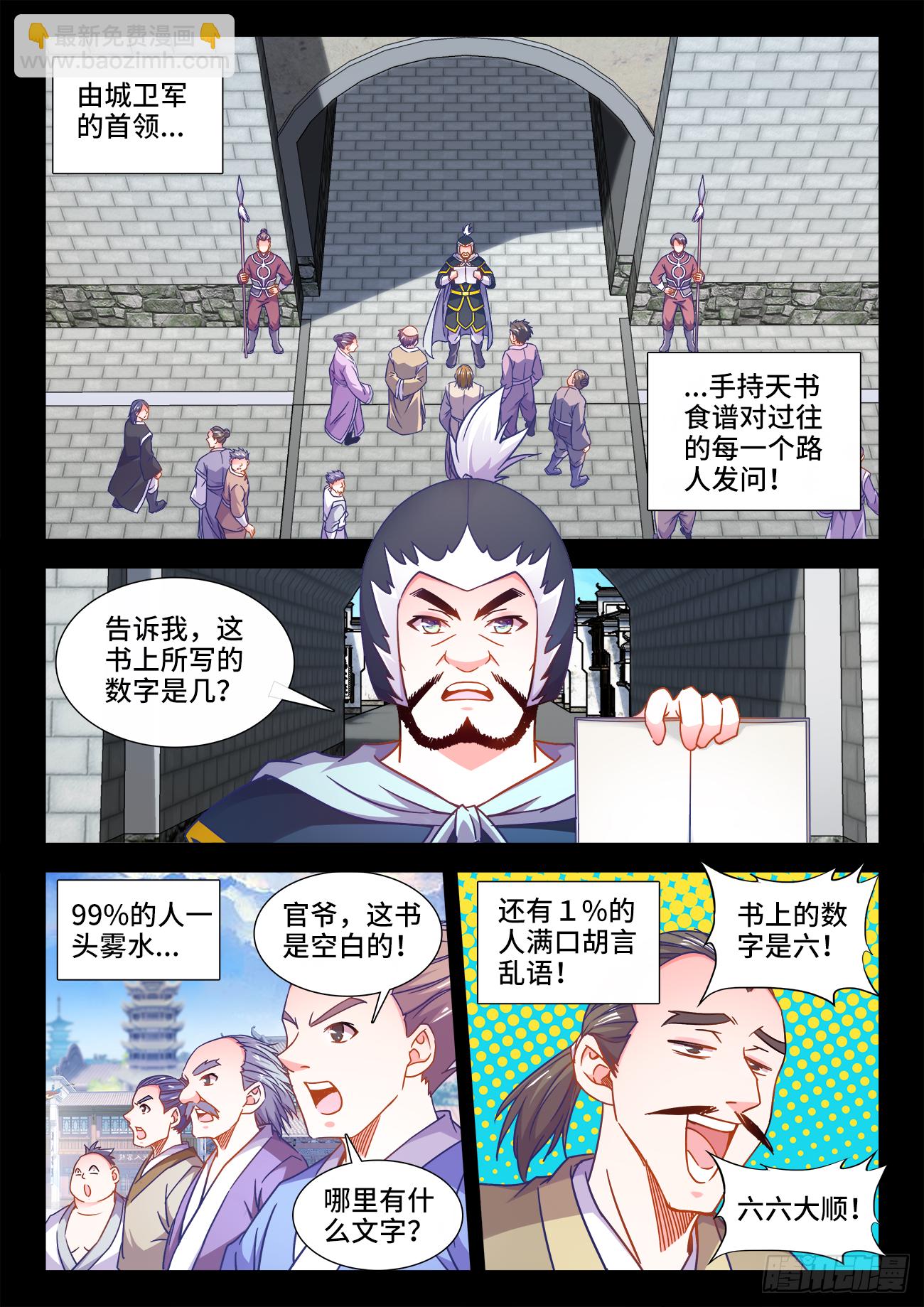 409、无字天书-第410话