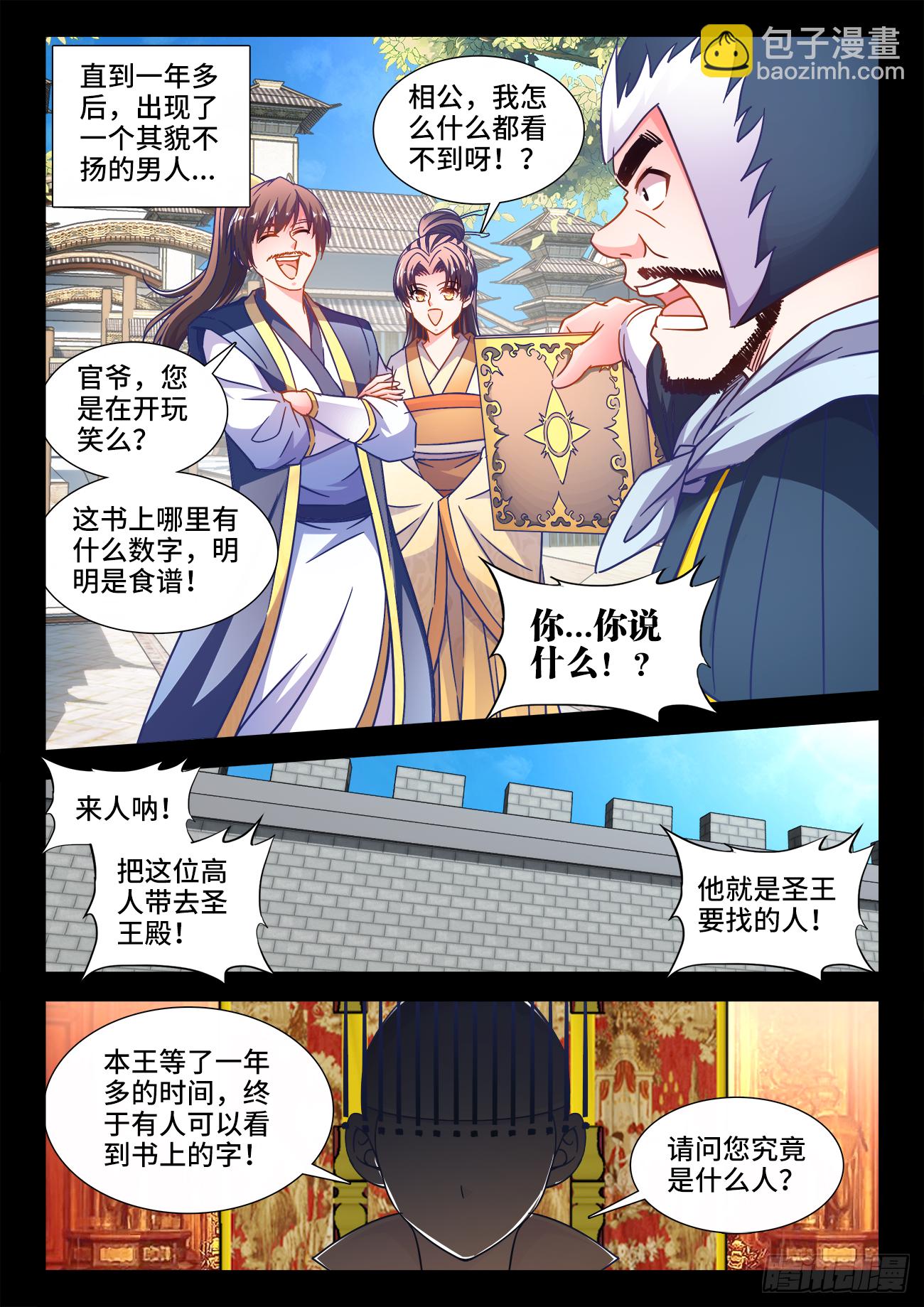 409、无字天书-第410话