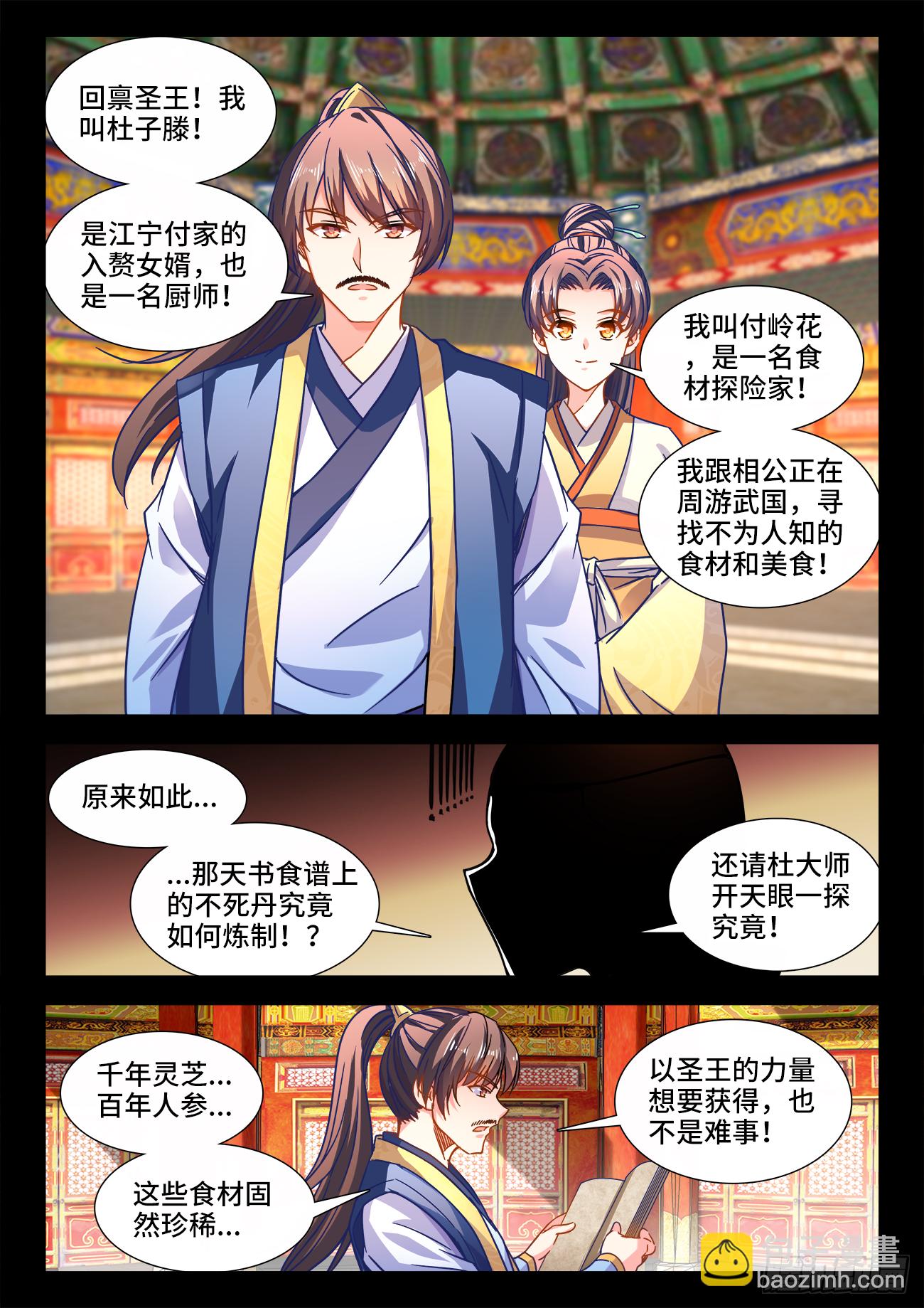 409、无字天书-第410话