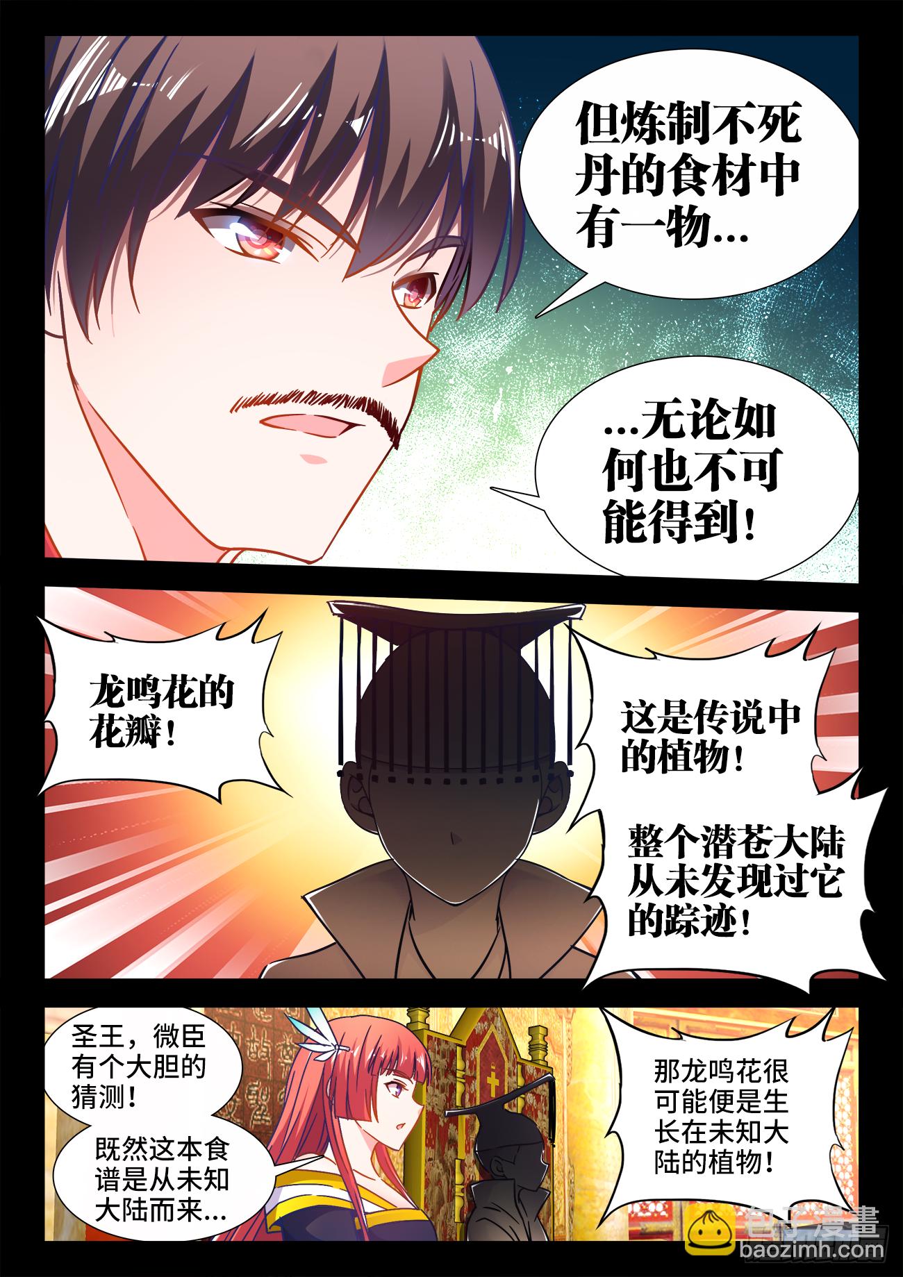 409、无字天书-第410话