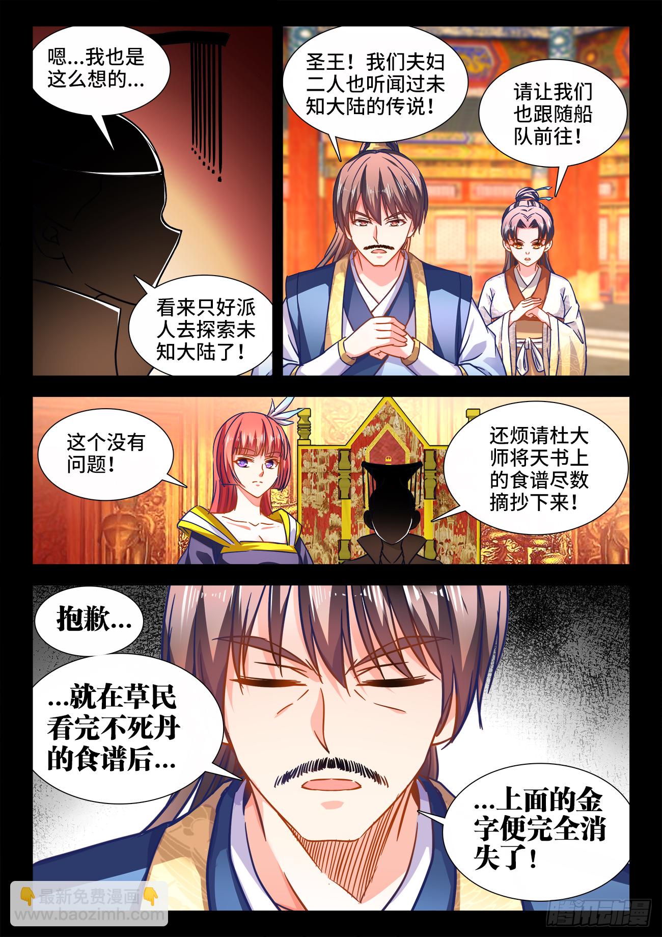 409、无字天书-第410话