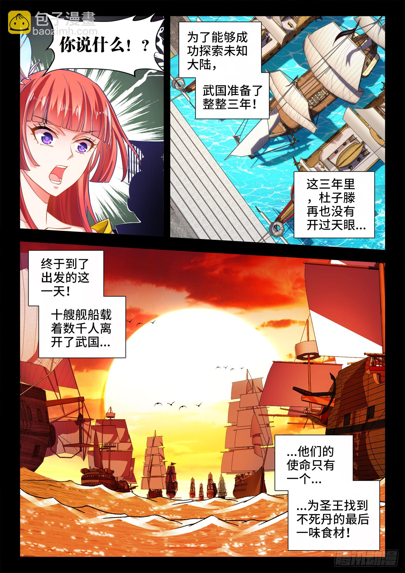 409、无字天书-第410话