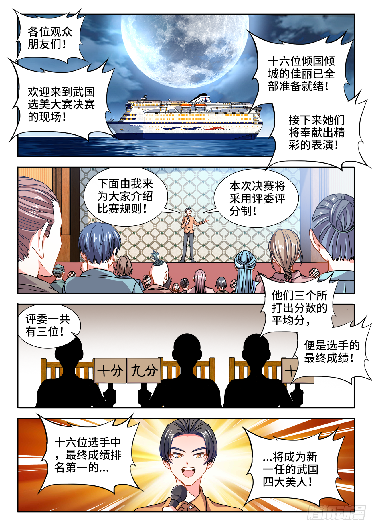 411、彩球-第412话