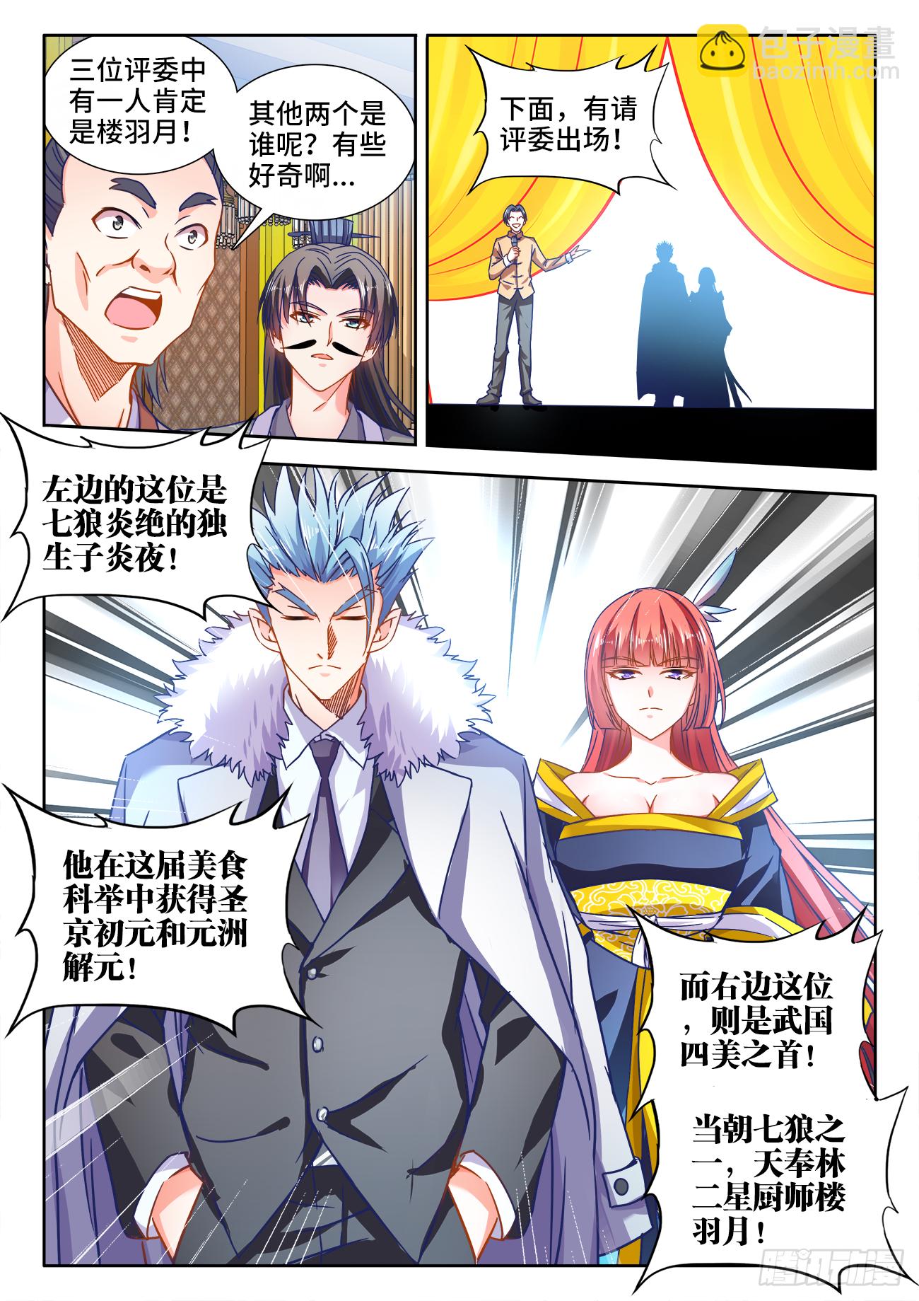 411、彩球-第412话