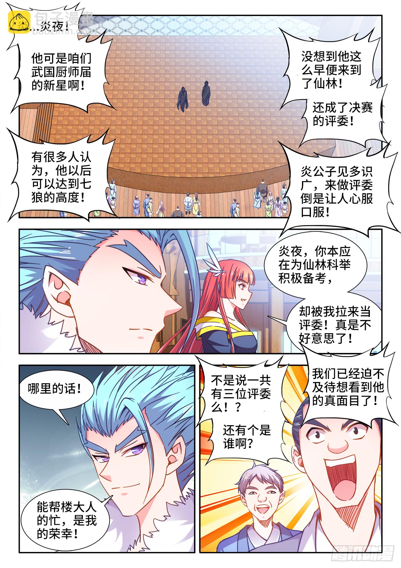 411、彩球-第412话