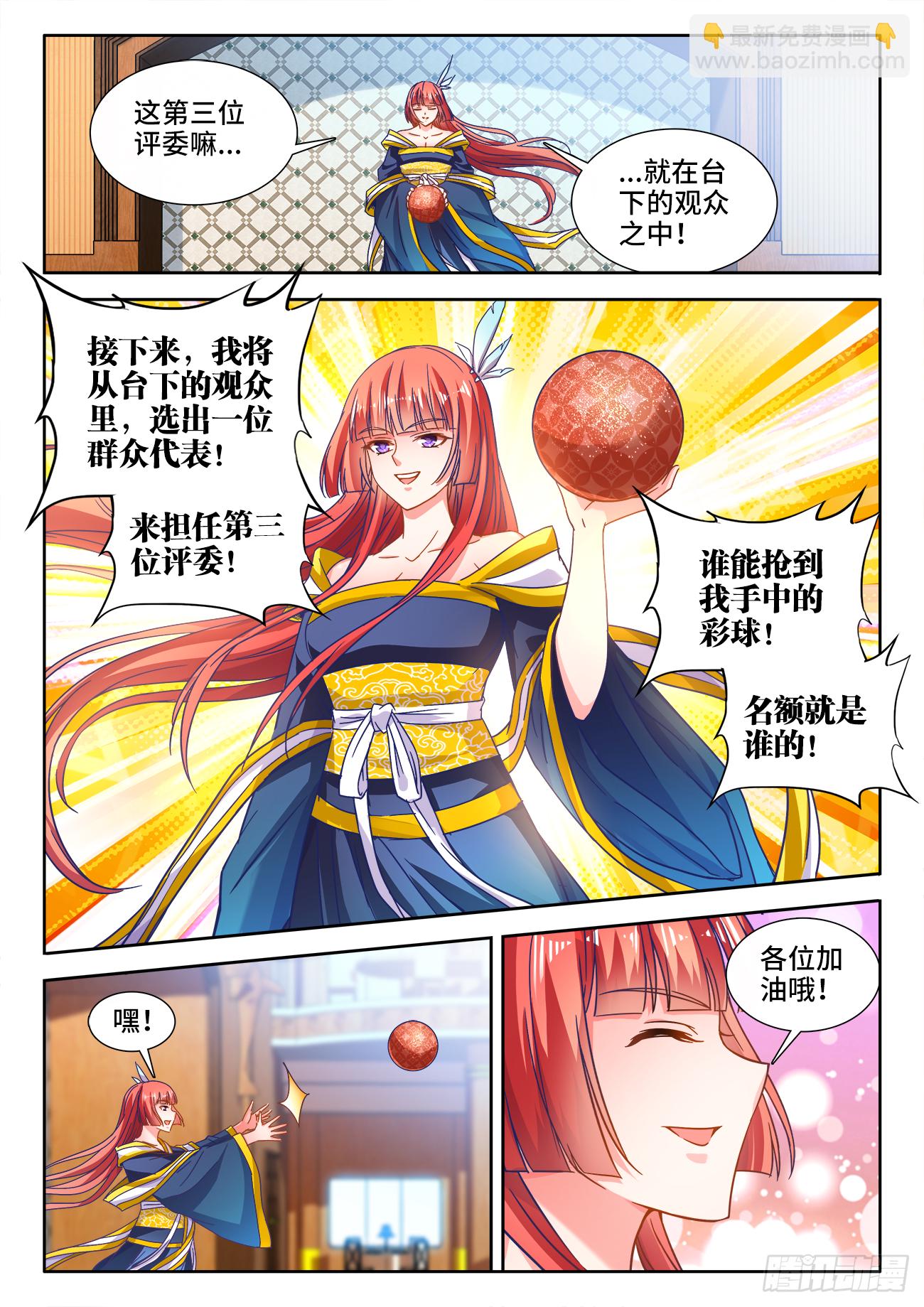 411、彩球-第412话
