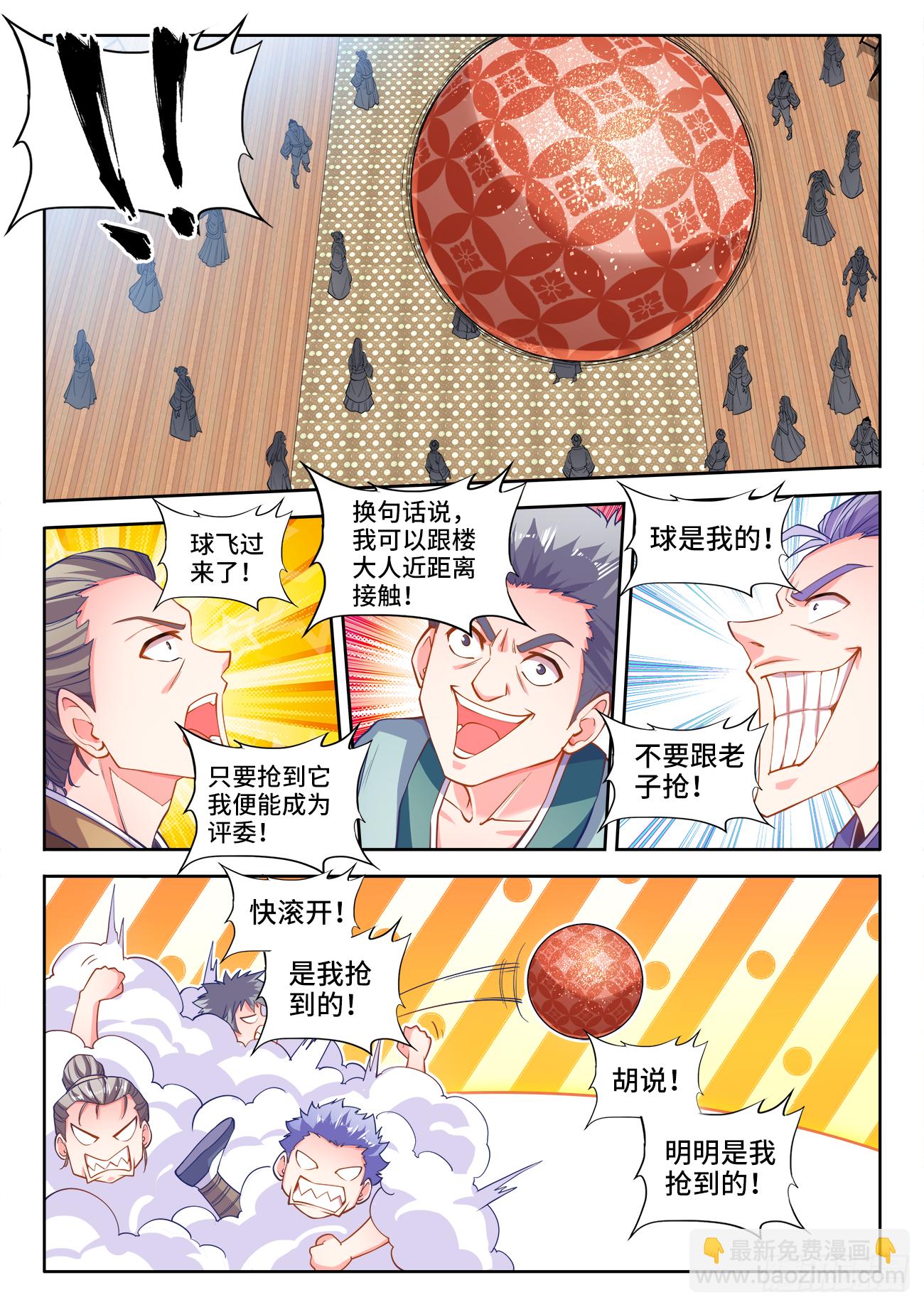 411、彩球-第412话
