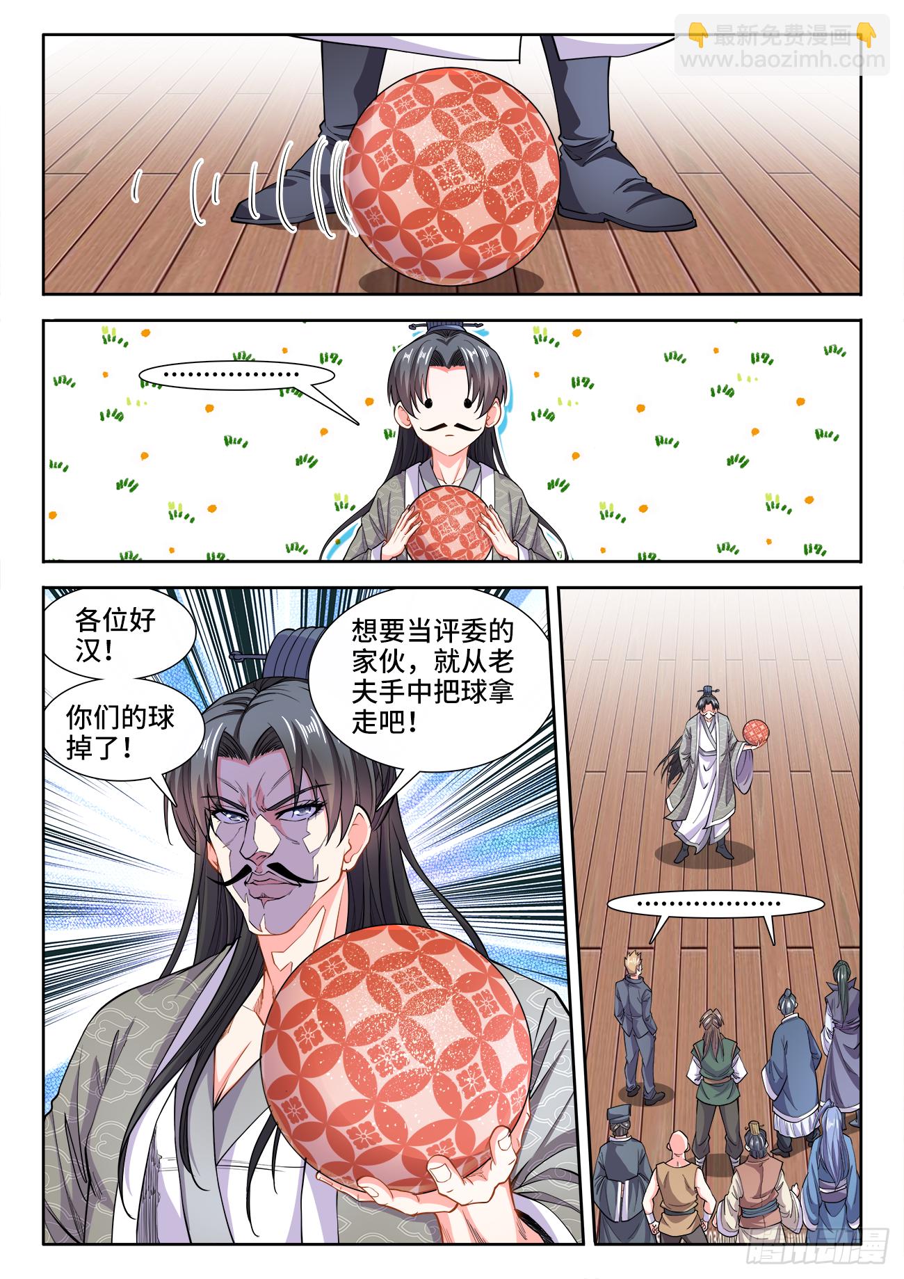 411、彩球-第412话