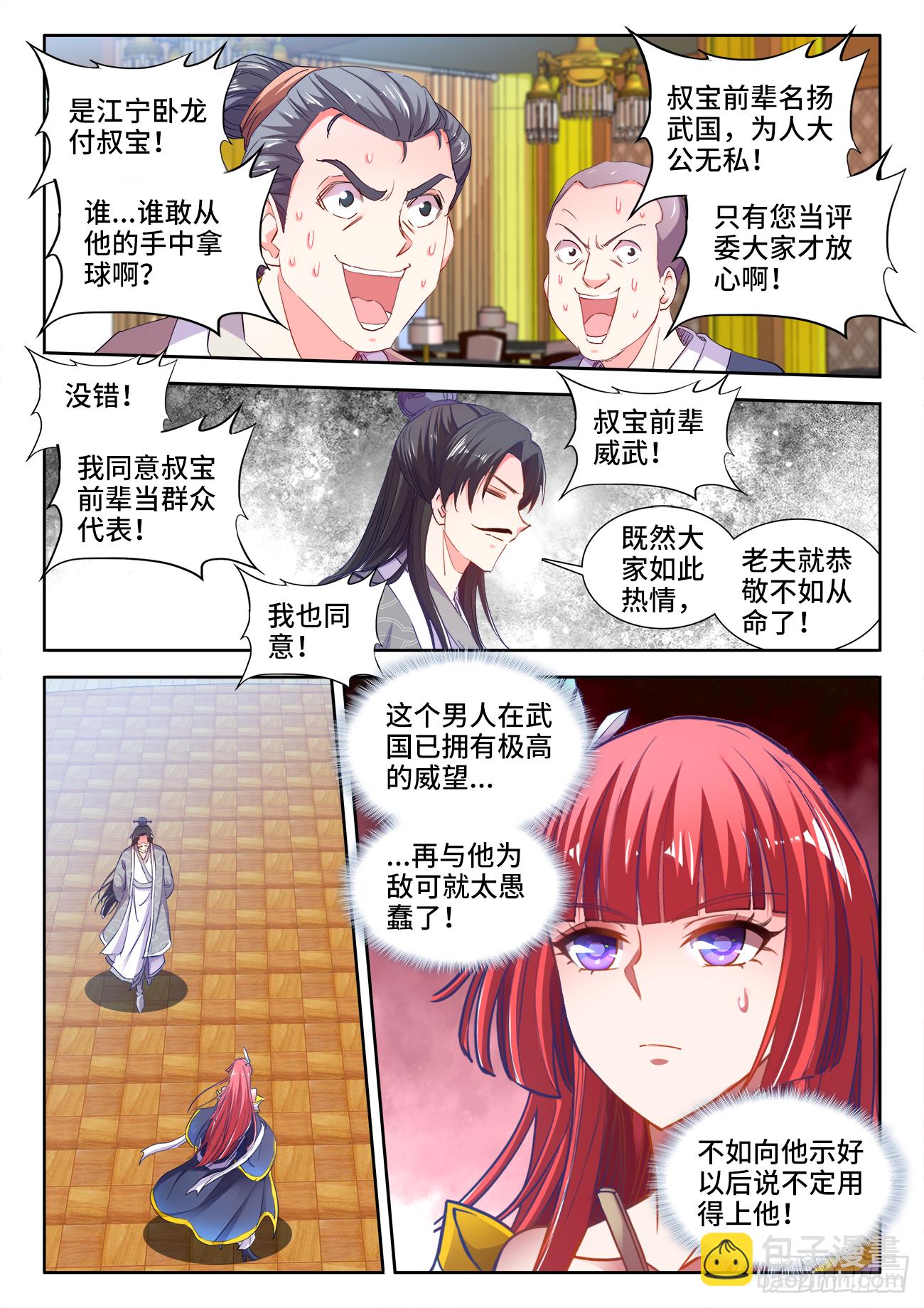 411、彩球-第412话
