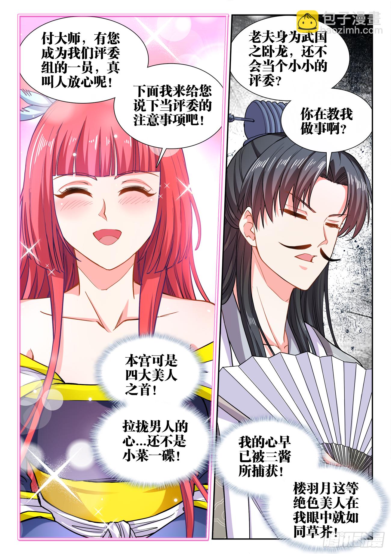 411、彩球-第412话