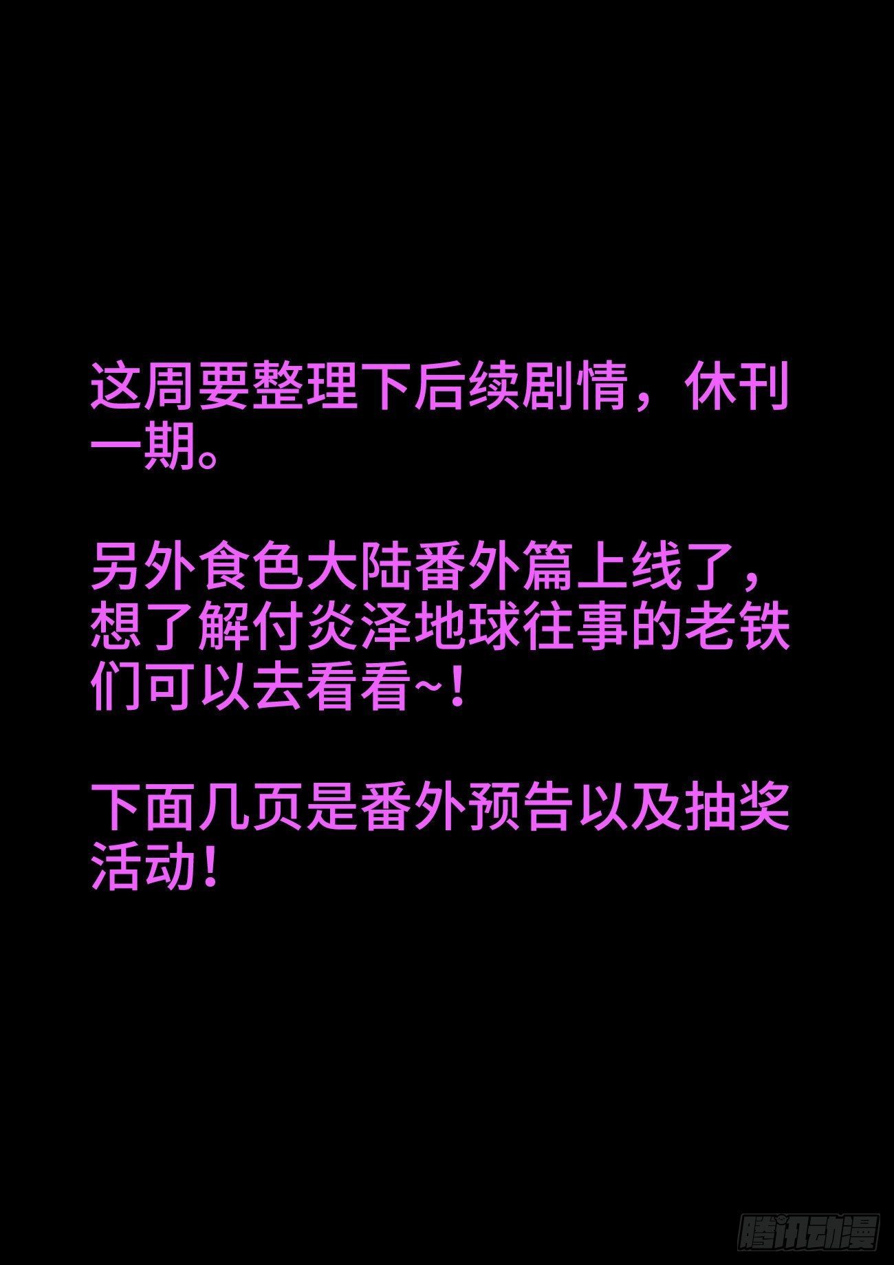 番外上线啦！-第414话