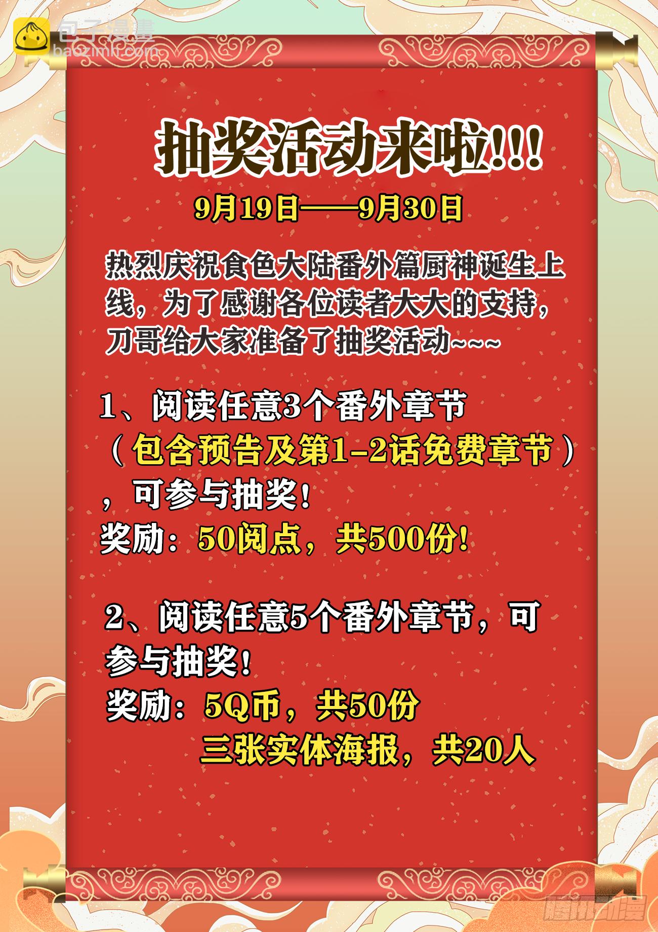 番外上线啦！-第414话