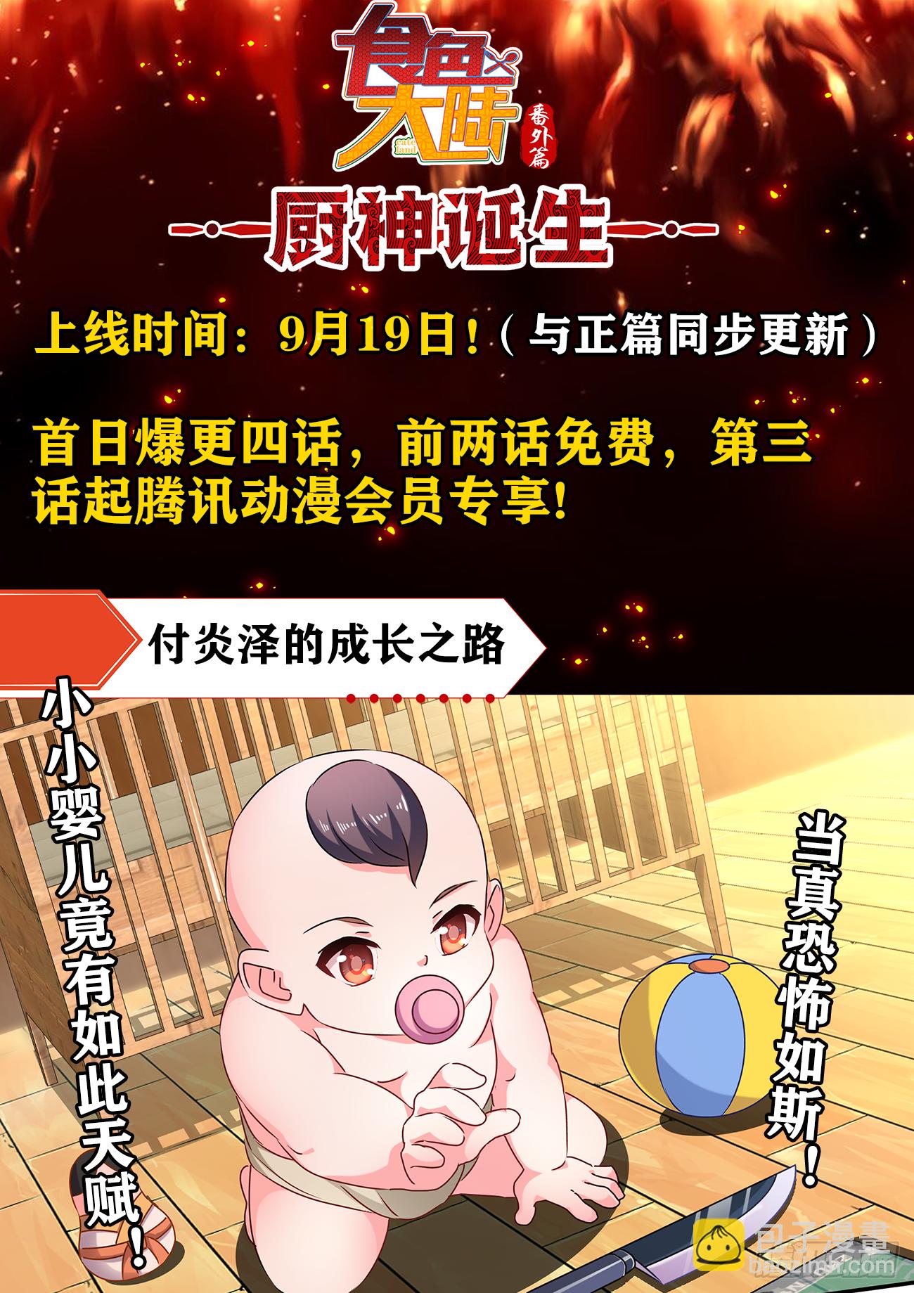 番外上线啦！-第414话