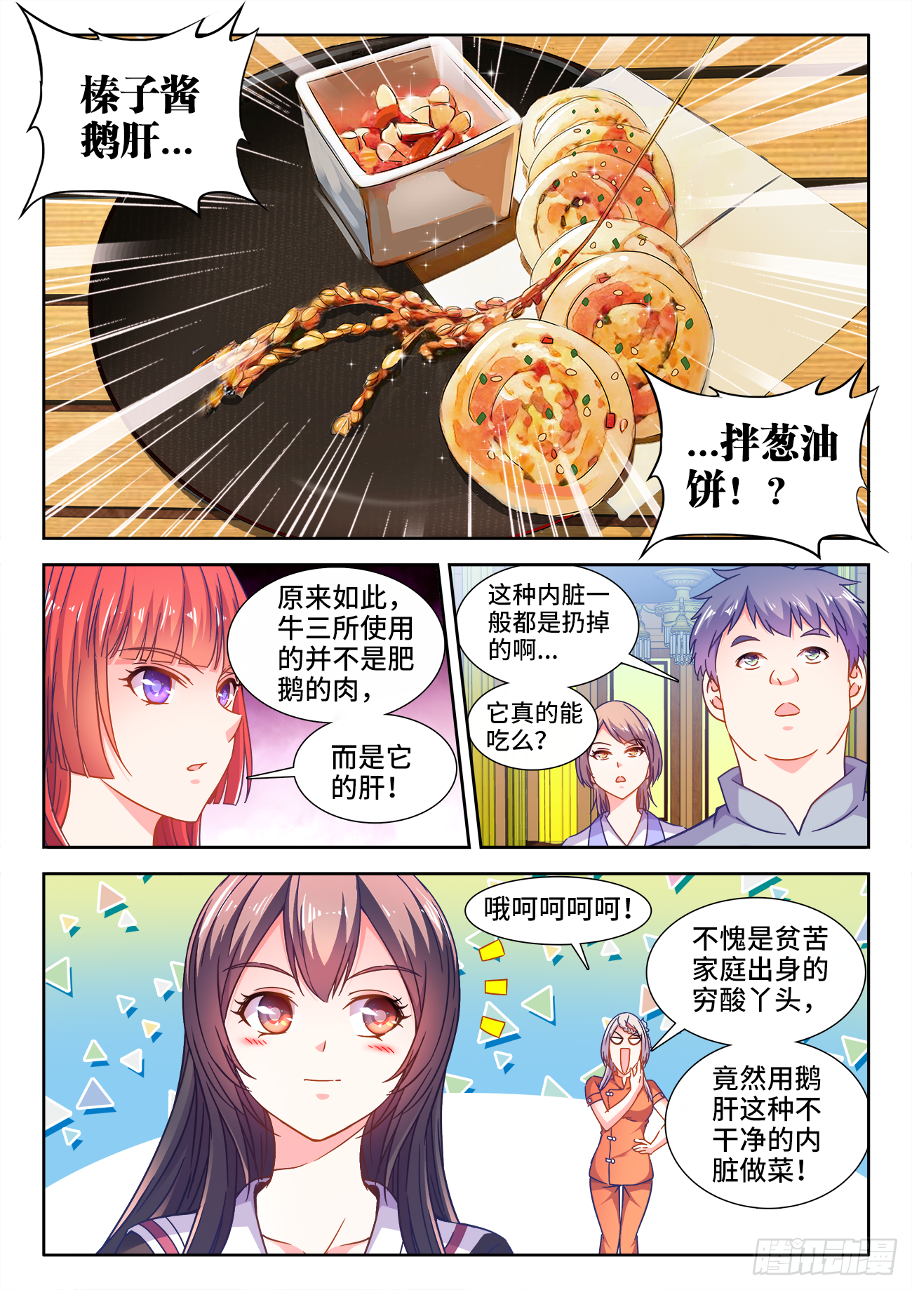 414、鹅肝-第416话