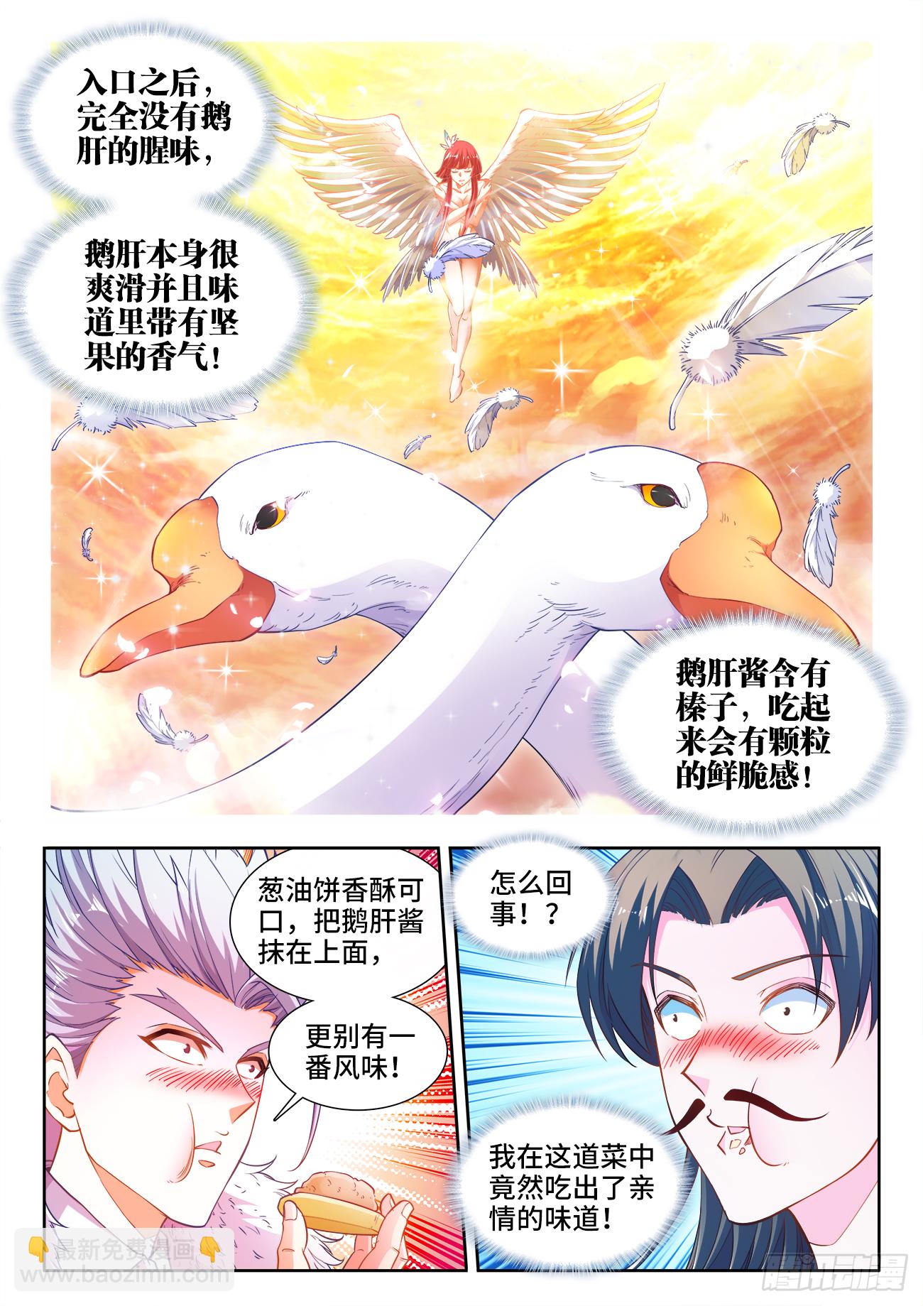 414、鹅肝-第416话