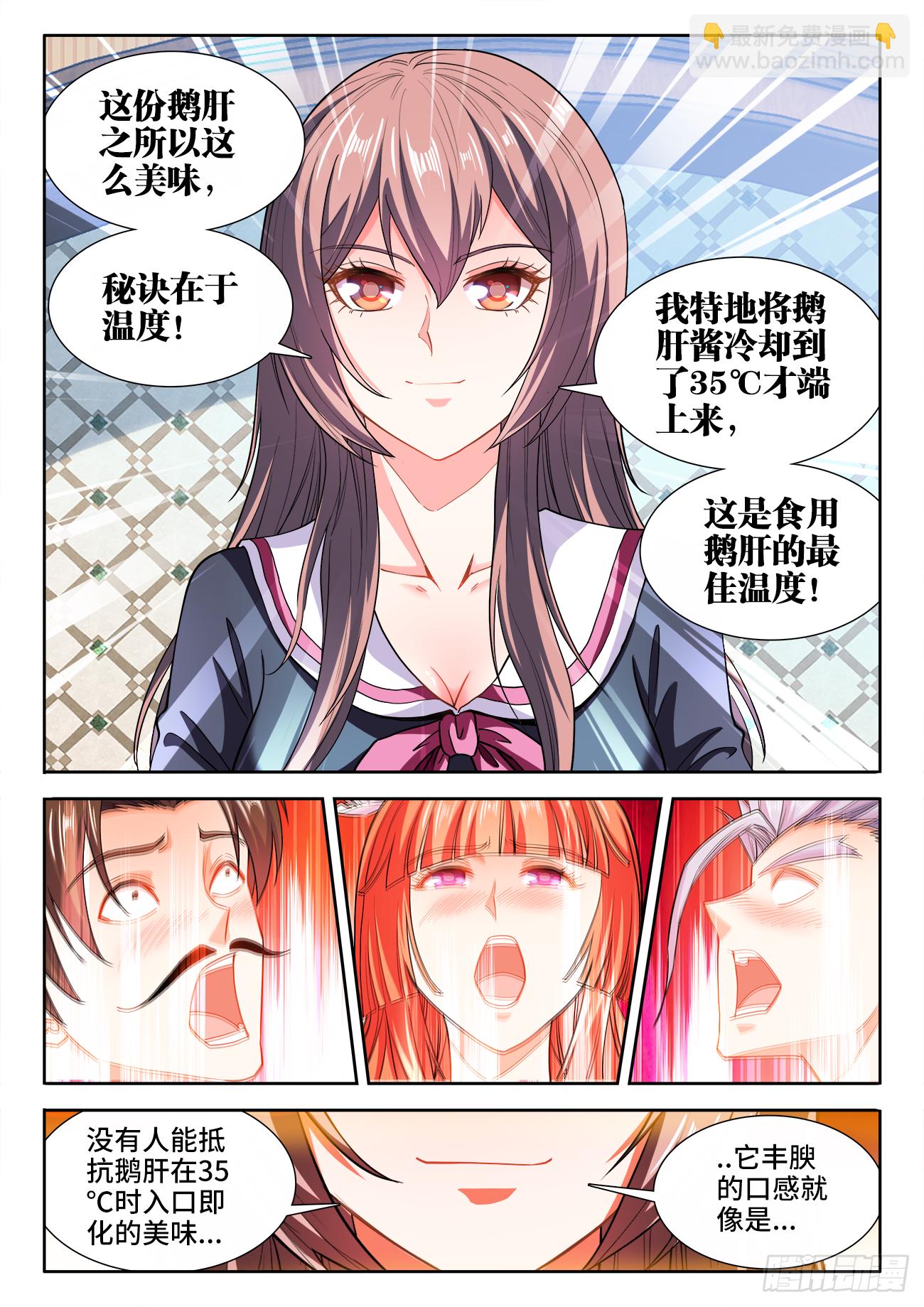414、鹅肝-第416话