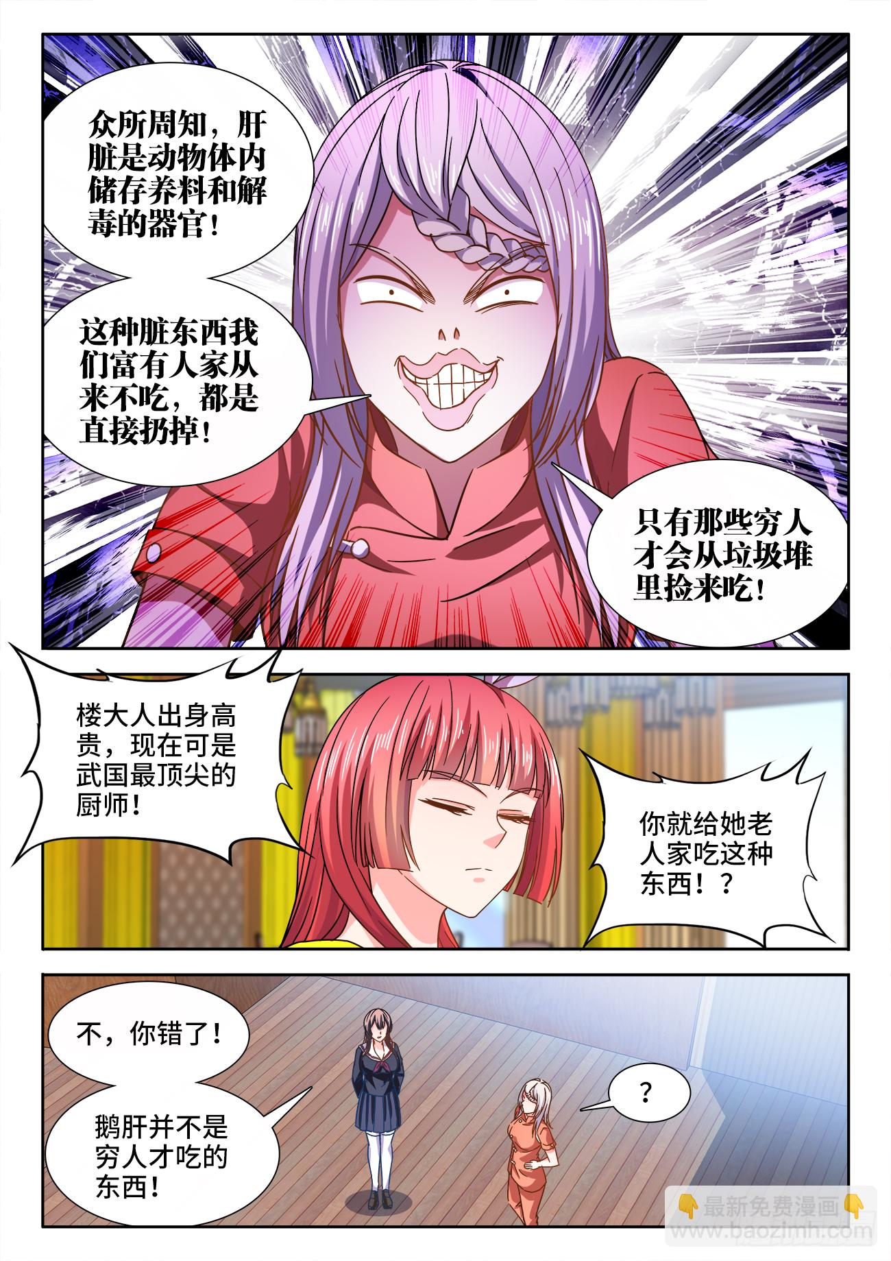 414、鹅肝-第416话