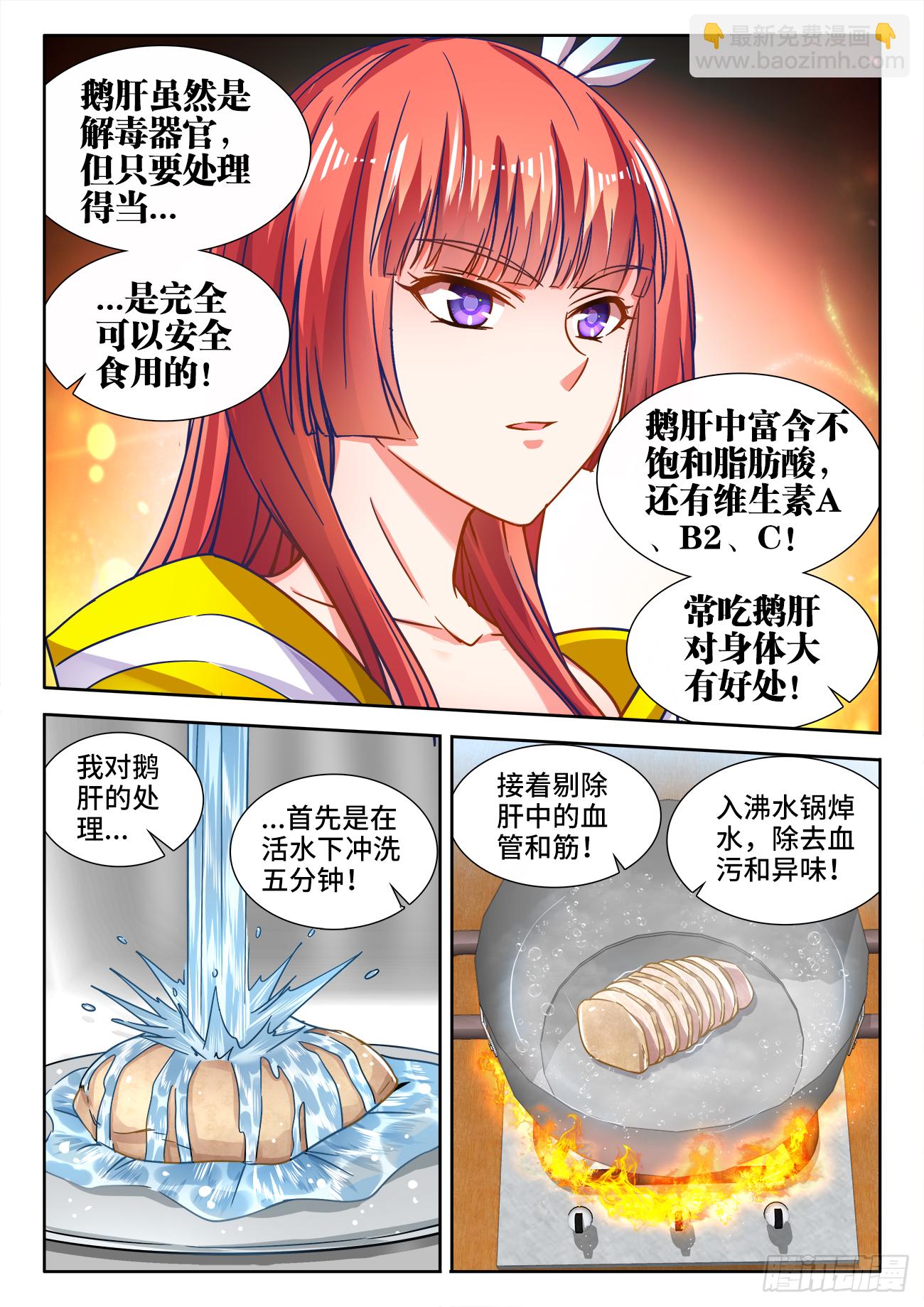 414、鹅肝-第416话