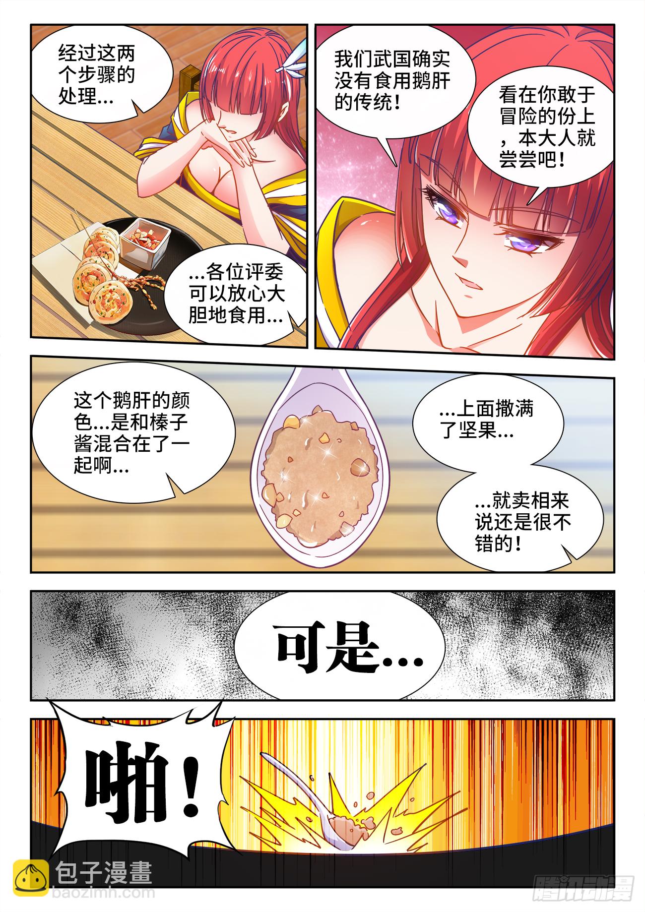 414、鹅肝-第416话