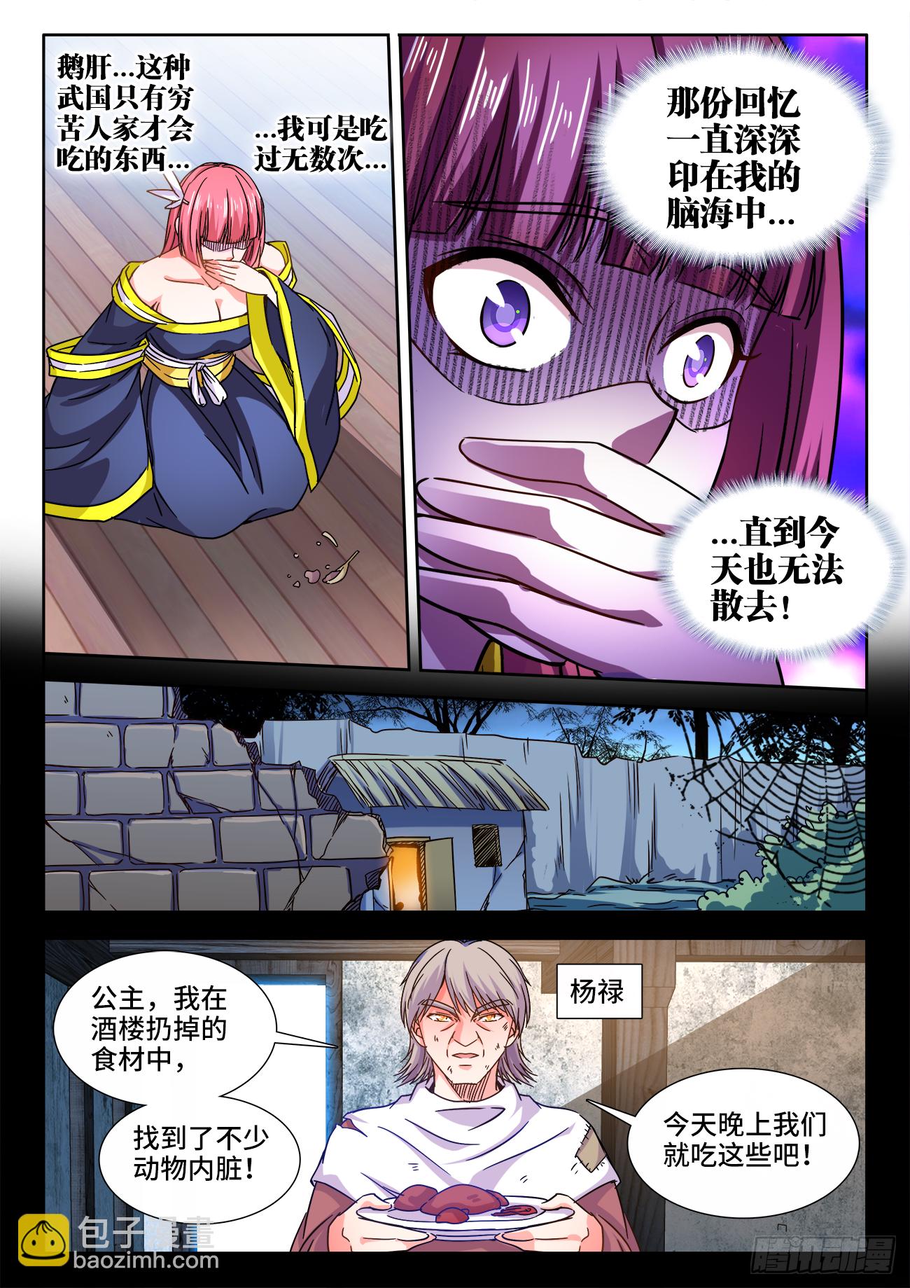 414、鹅肝-第416话