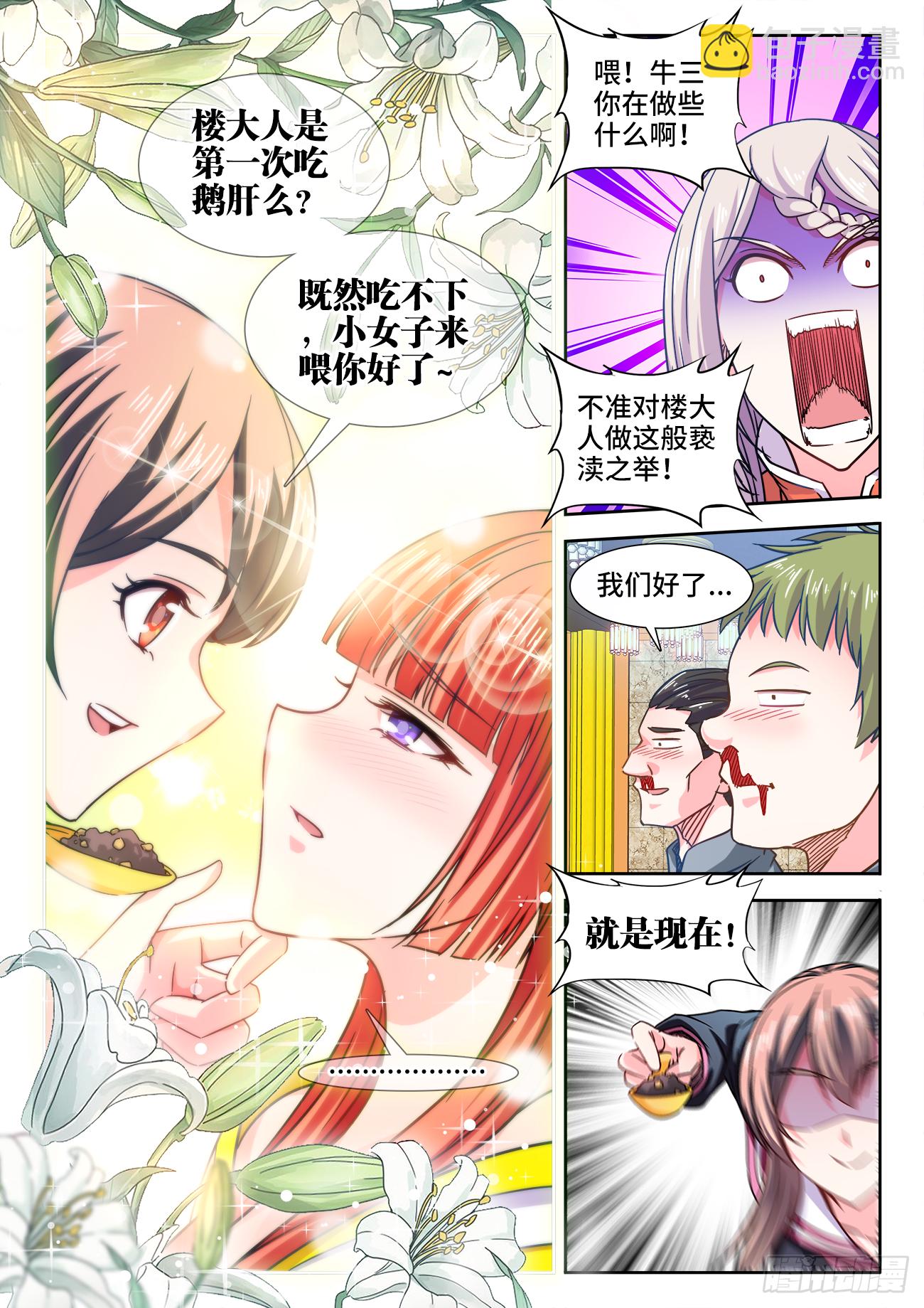 414、鹅肝-第416话