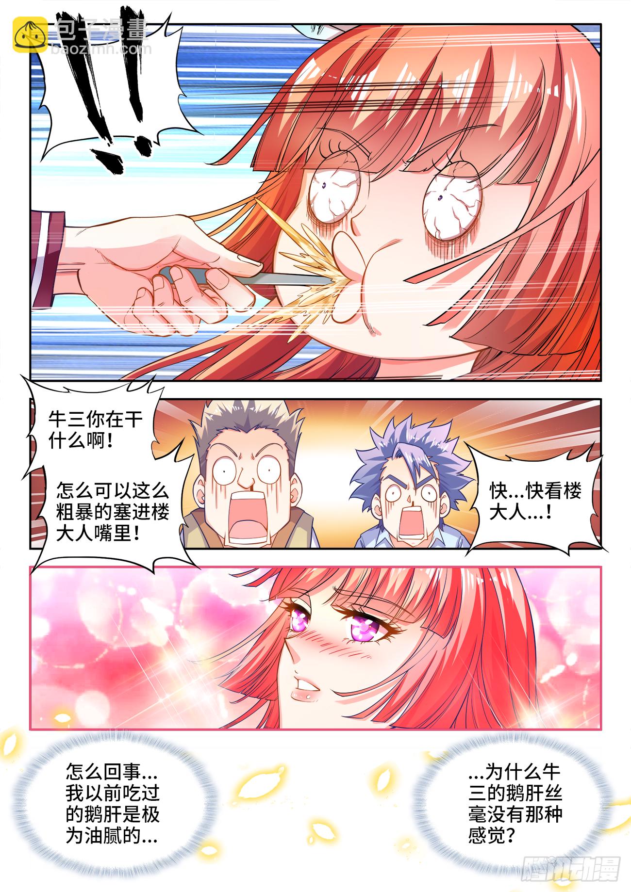 414、鹅肝-第416话