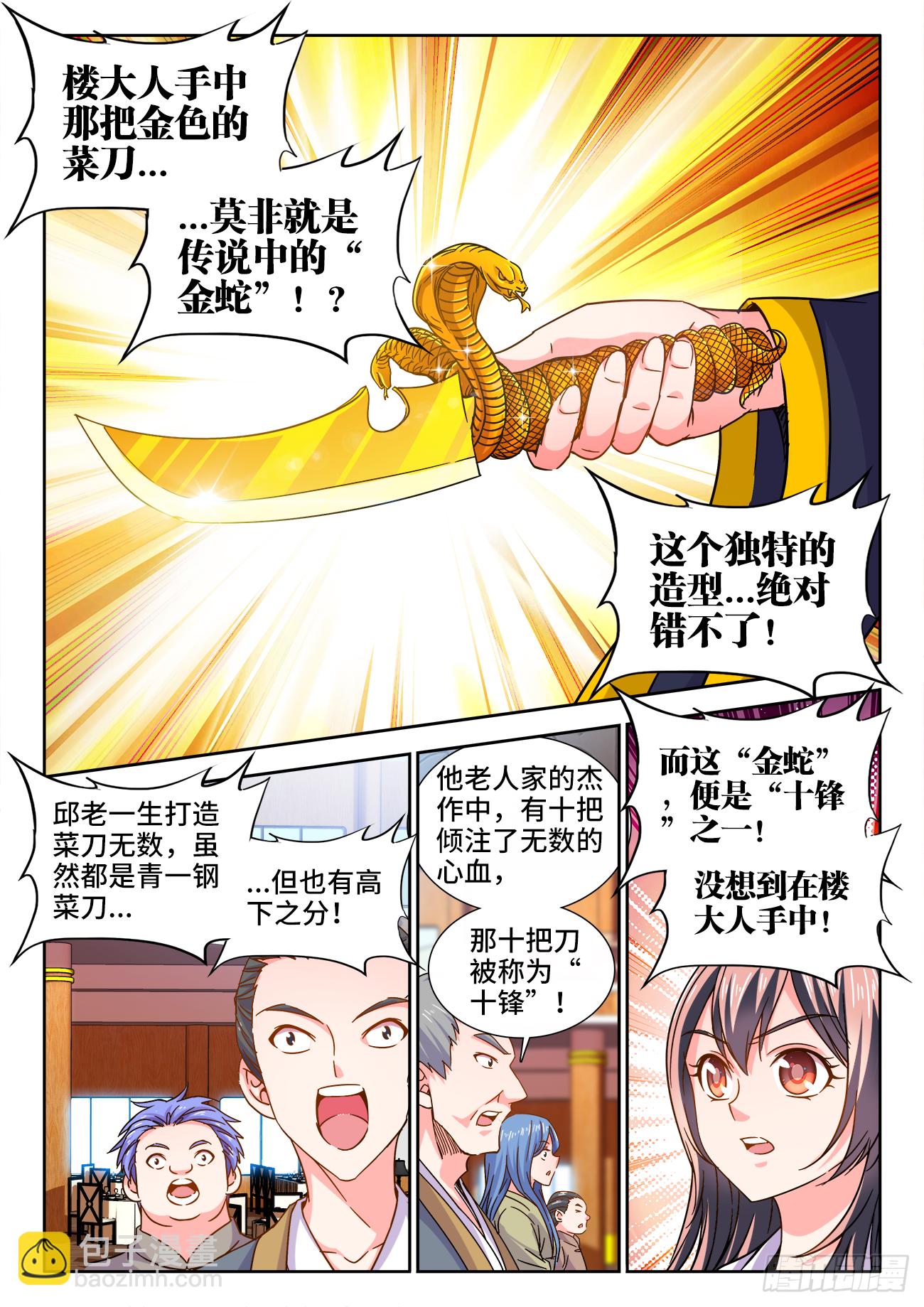 416、金蛇-第418话