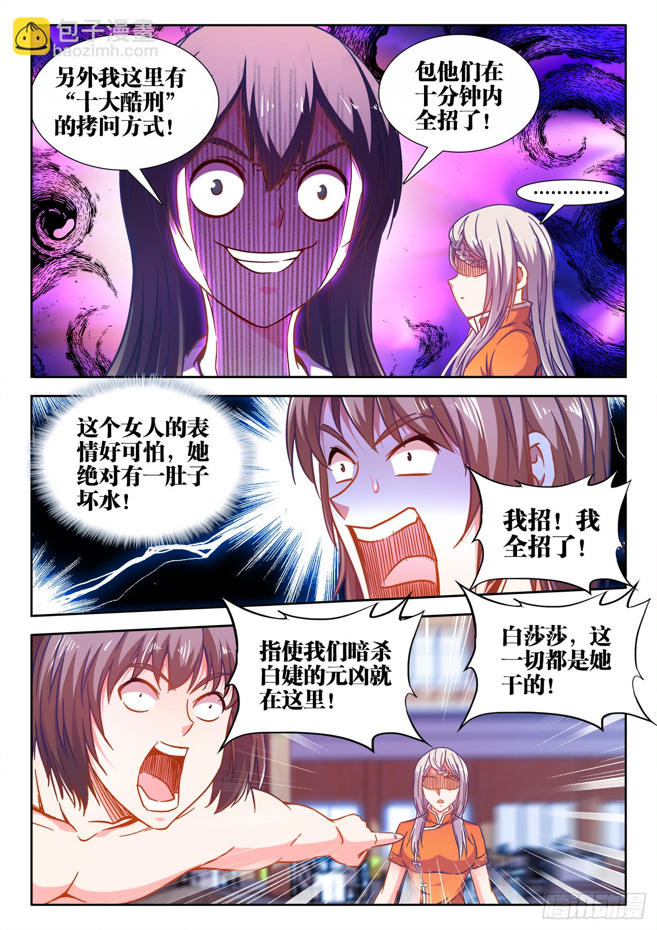 416、金蛇-第418话